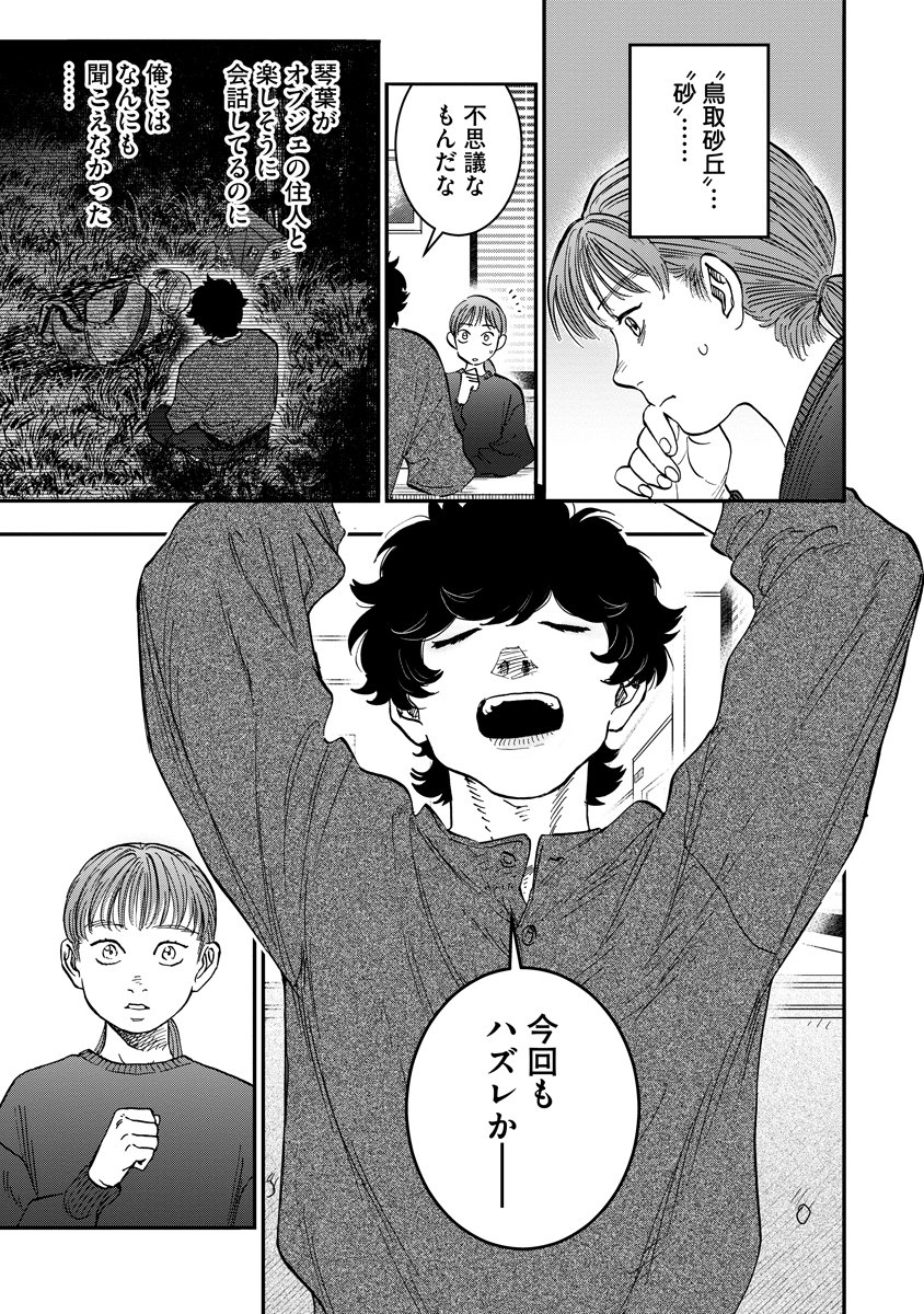 Ganka wa Kurai Keiou-sen desu Chapter 11 25ページ