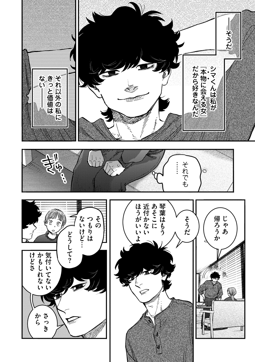 Ganka wa Kurai Keiou-sen desu Chapter 11 26ページ