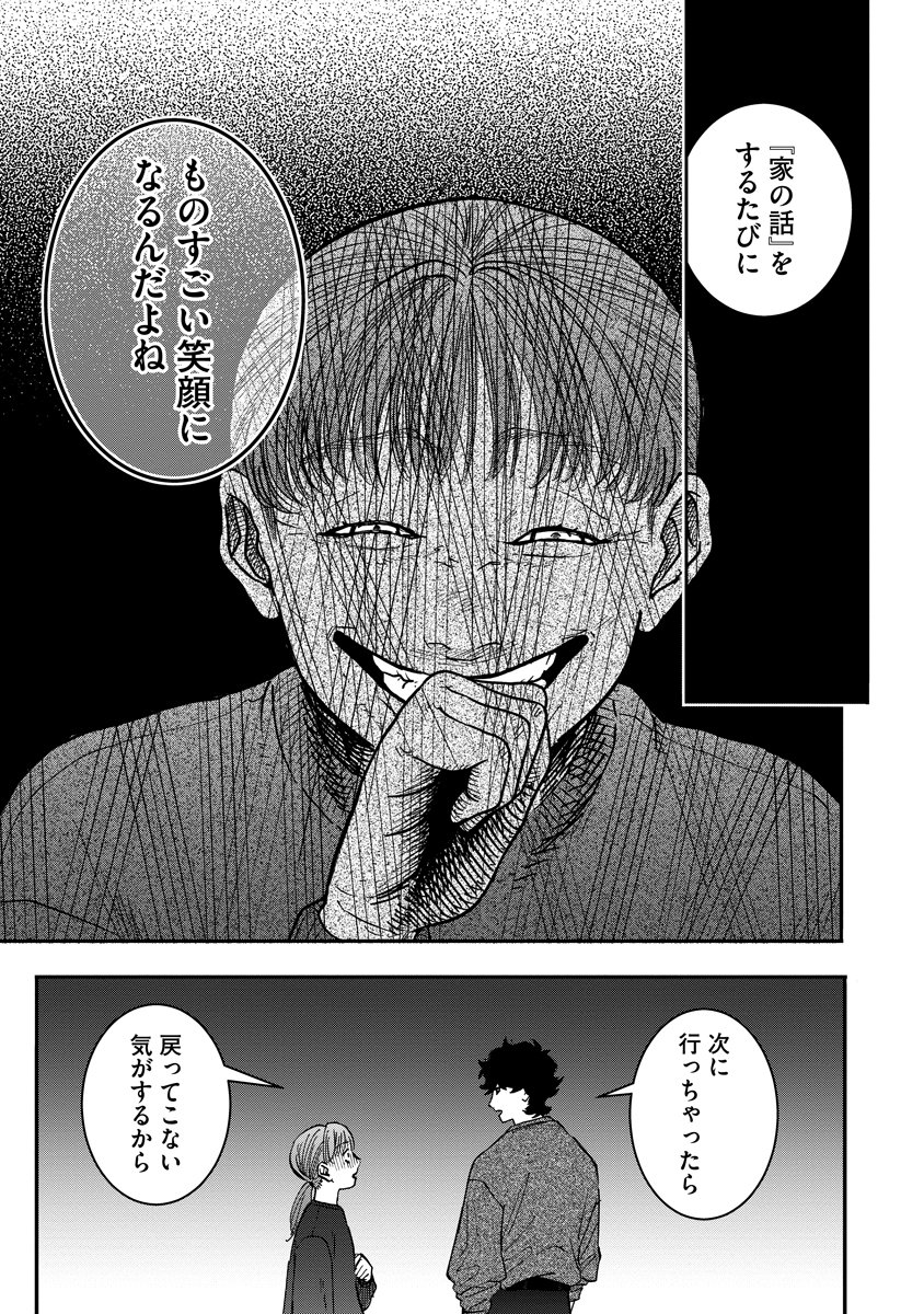 Ganka wa Kurai Keiou-sen desu Chapter 11 27ページ
