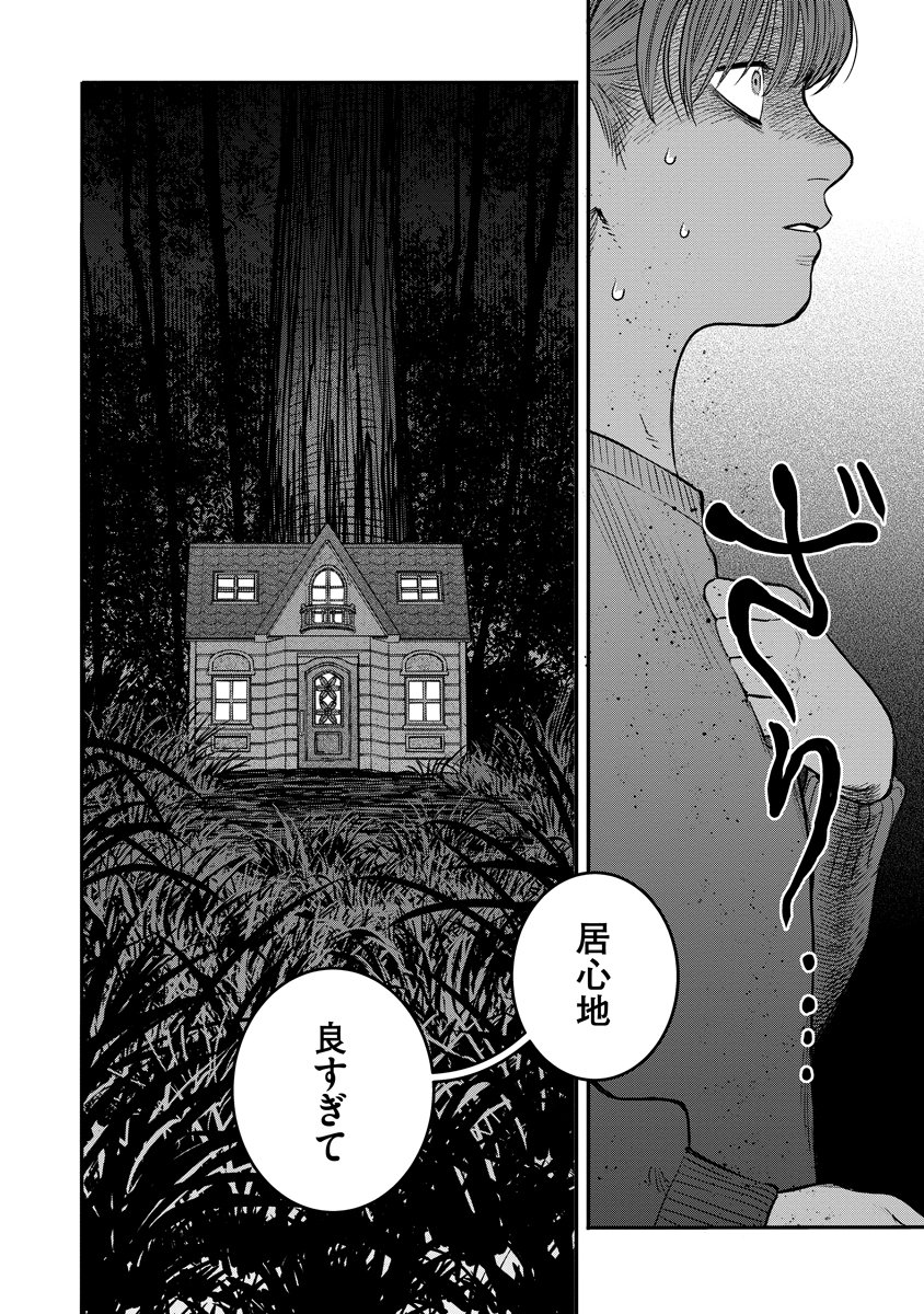 Ganka wa Kurai Keiou-sen desu Chapter 11 28ページ