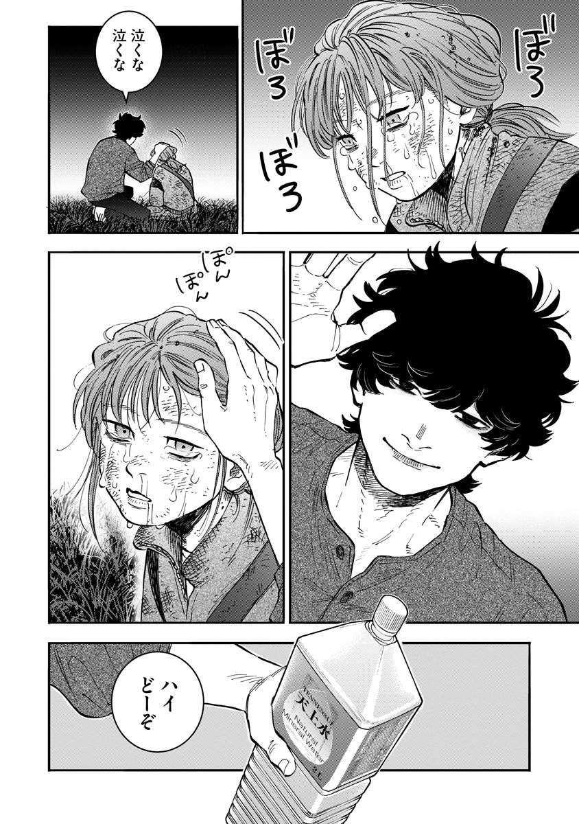 Ganka wa Kurai Keiou-sen desu Chapter 11 4ページ