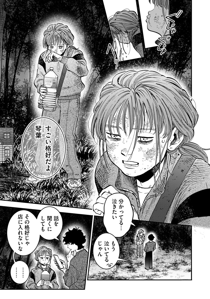Ganka wa Kurai Keiou-sen desu Chapter 11 5ページ