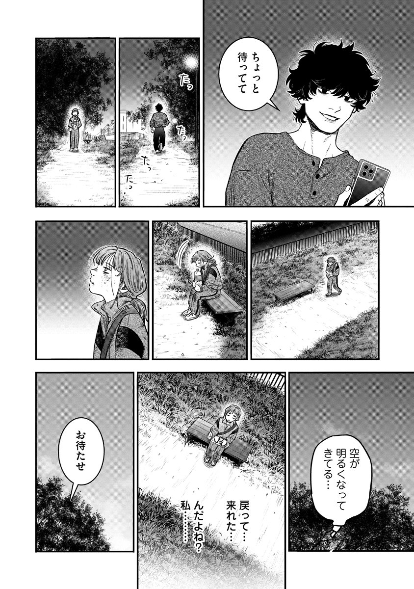 Ganka wa Kurai Keiou-sen desu Chapter 11 6ページ