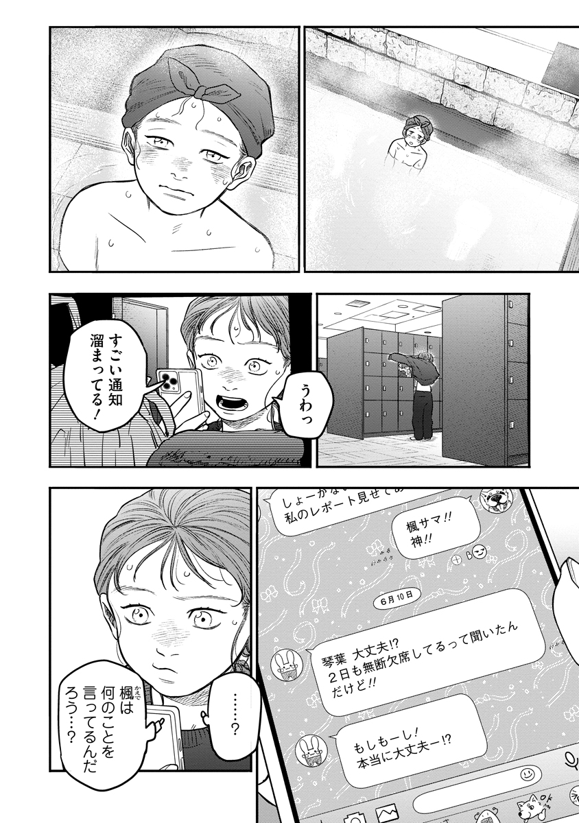 Ganka wa Kurai Keiou-sen desu Chapter 11 8ページ