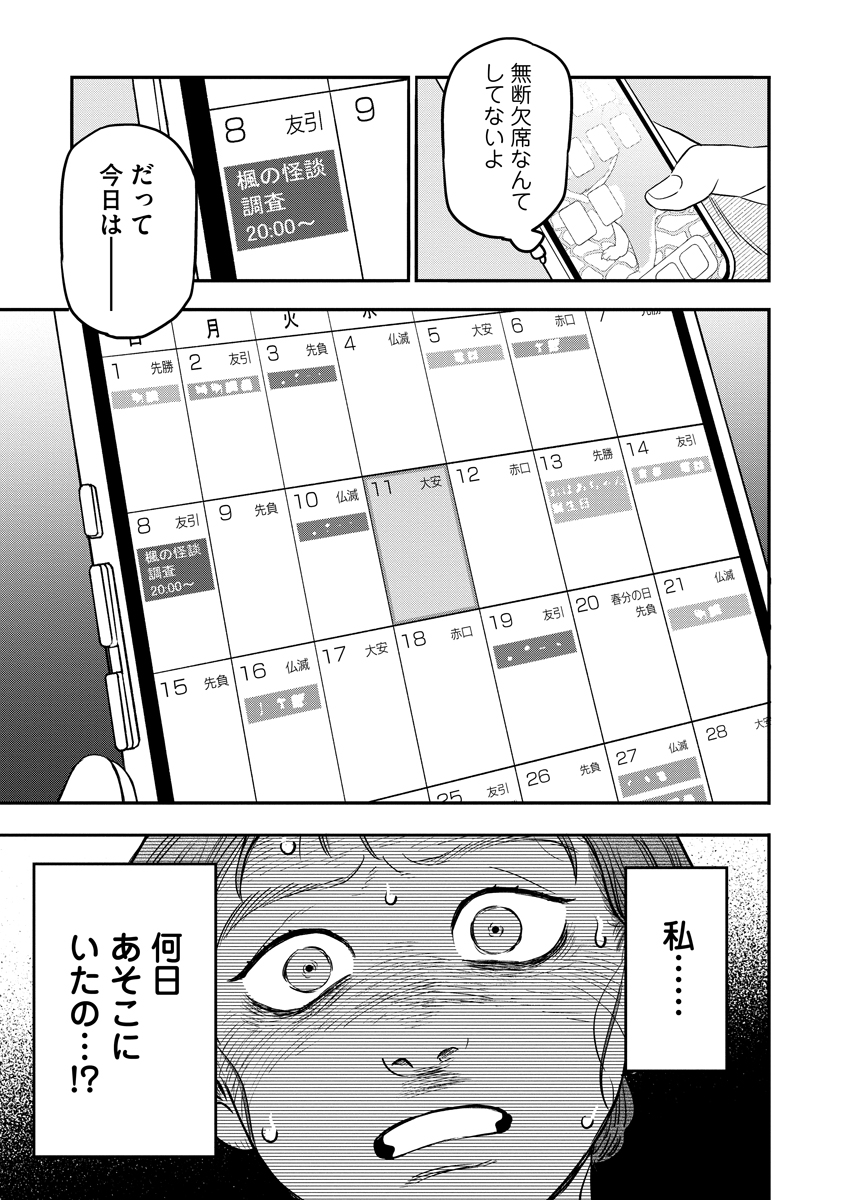 Ganka wa Kurai Keiou-sen desu Chapter 11 9ページ
