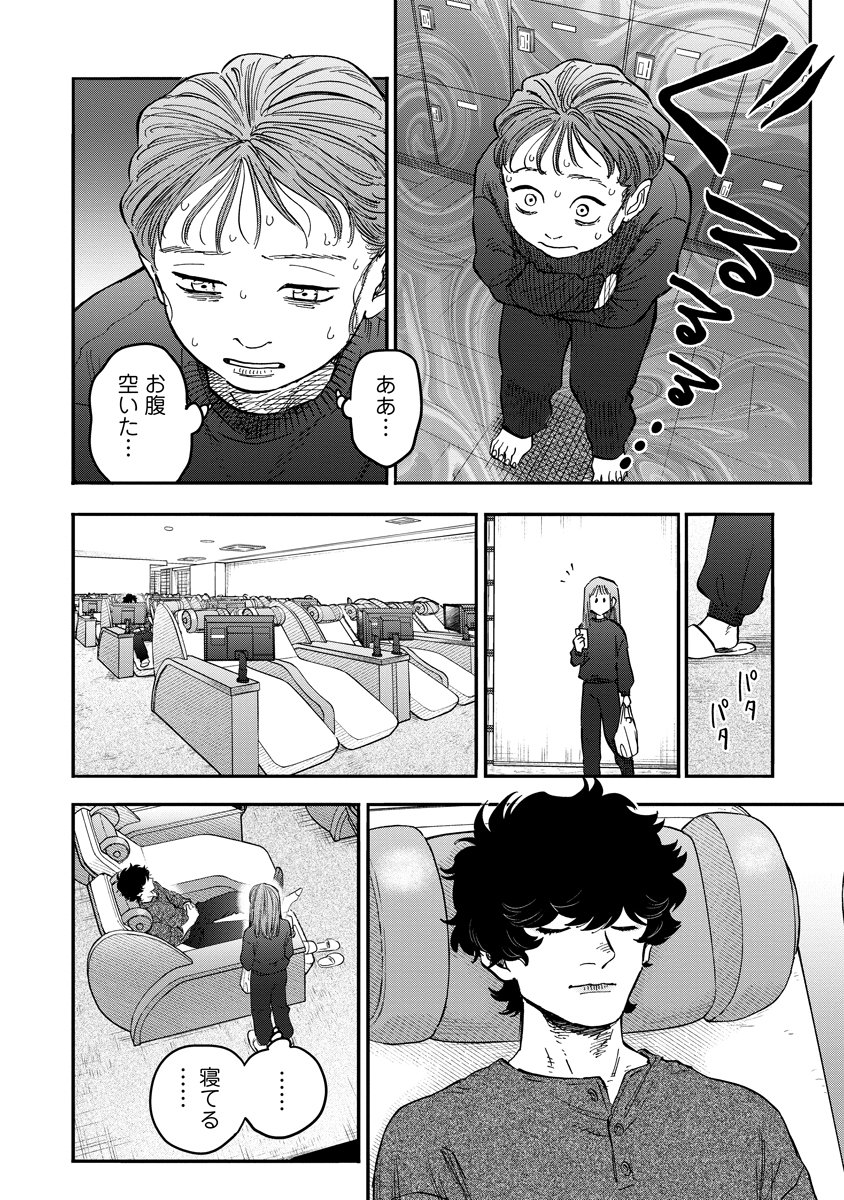 Ganka wa Kurai Keiou-sen desu Chapter 11 10ページ