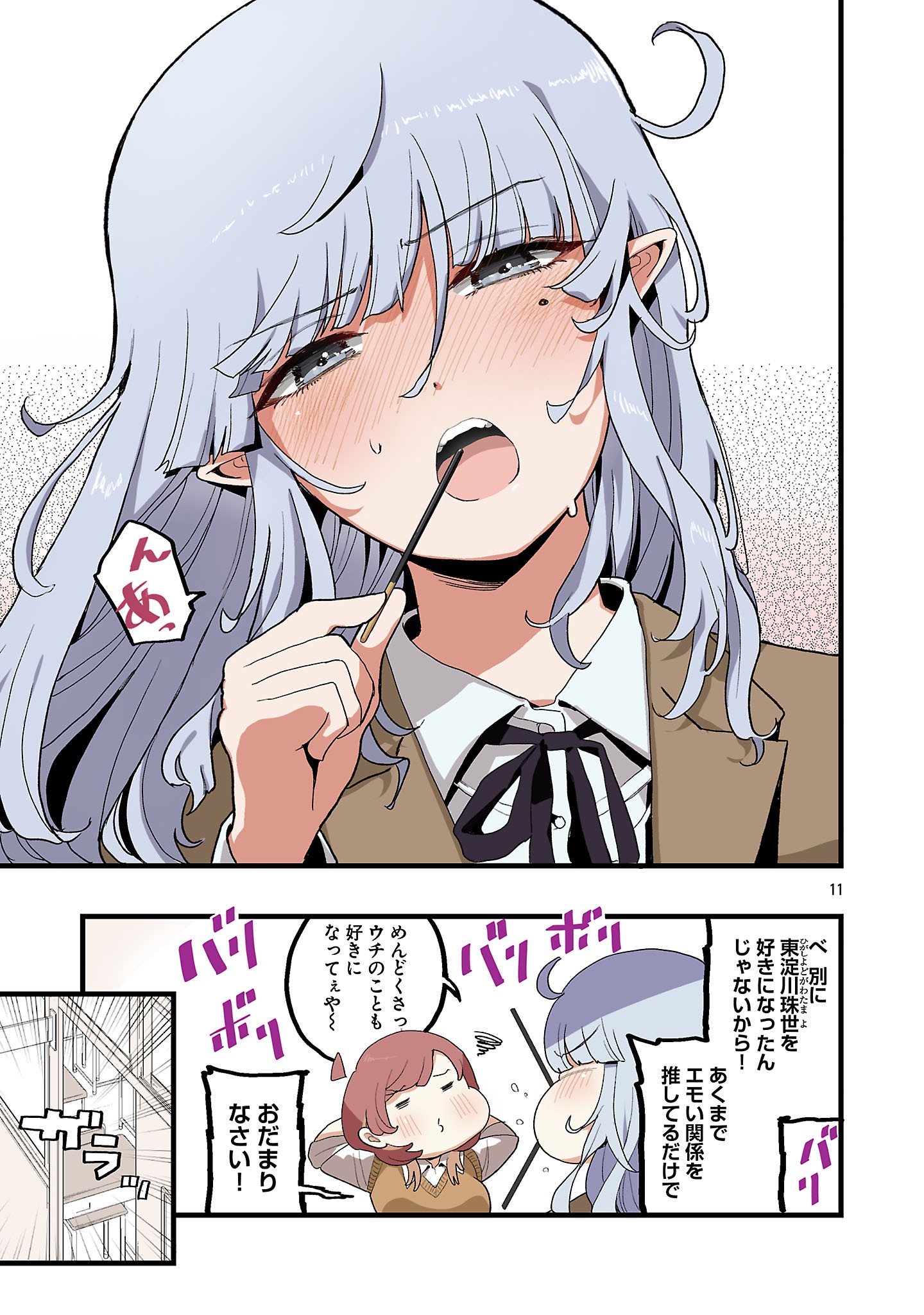 Seyakate Tamayo-chan wa Koi ga shitai Chapter 11 11ページ