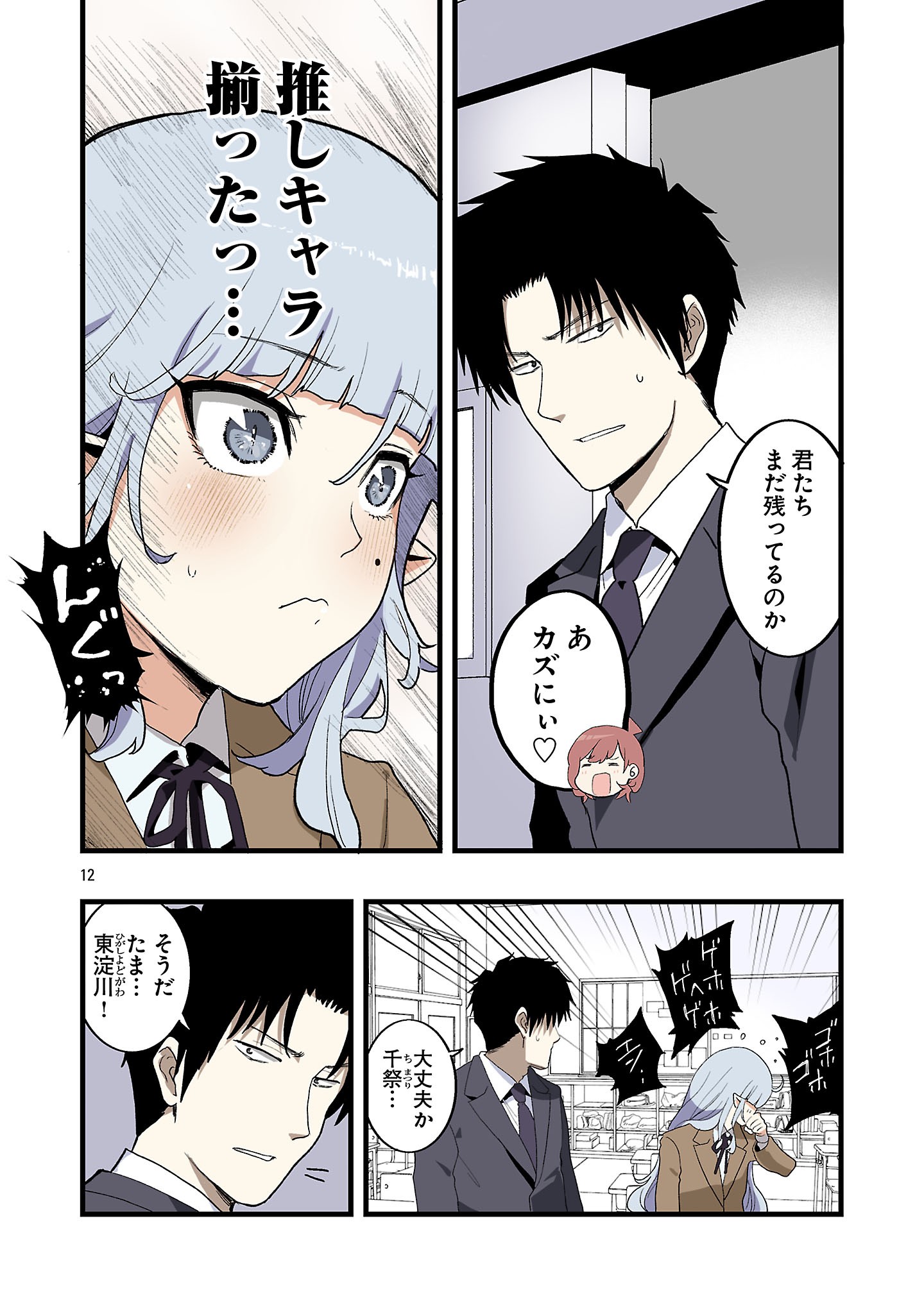 Seyakate Tamayo-chan wa Koi ga shitai Chapter 11 12ページ