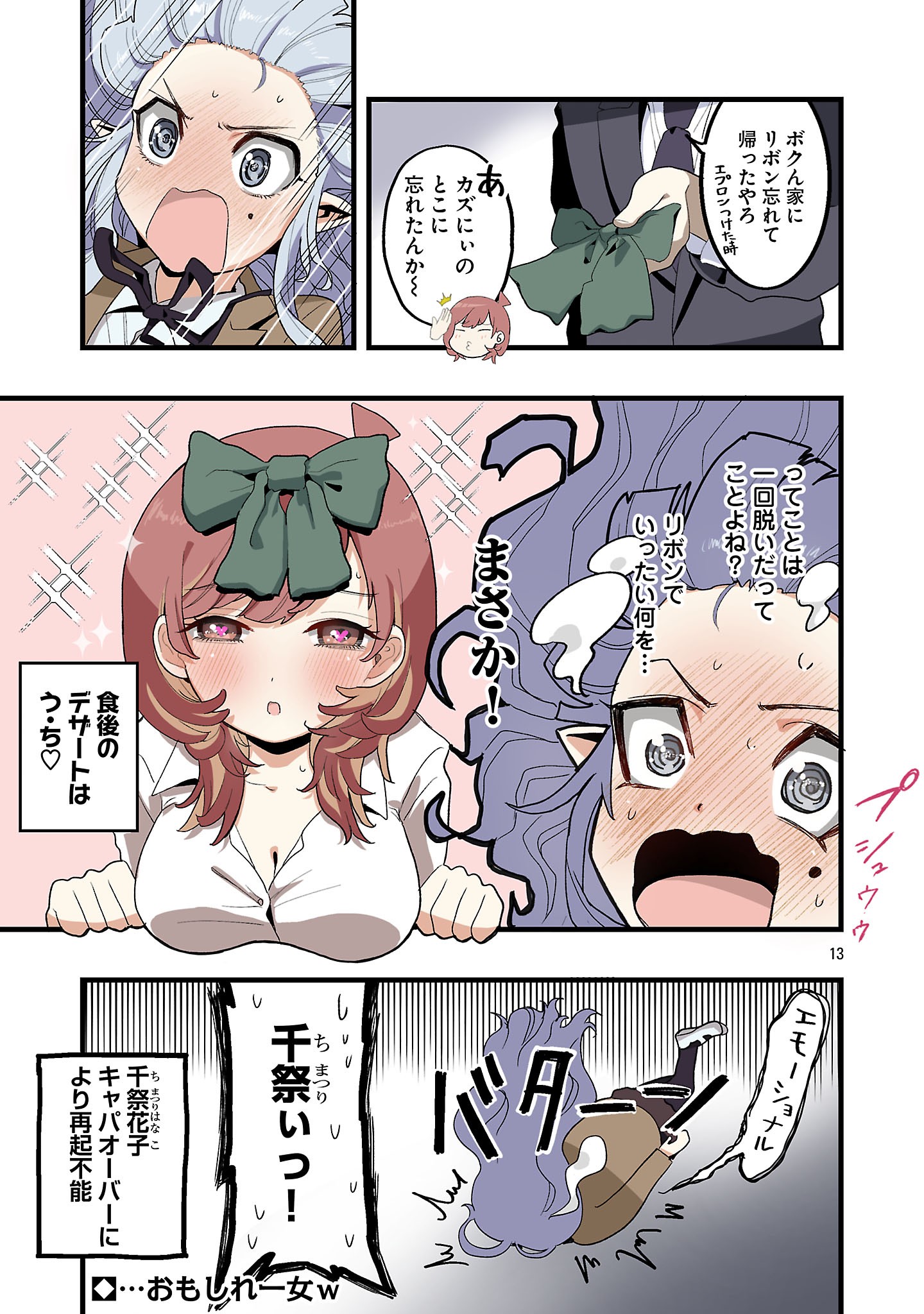 Seyakate Tamayo-chan wa Koi ga shitai Chapter 11 13ページ
