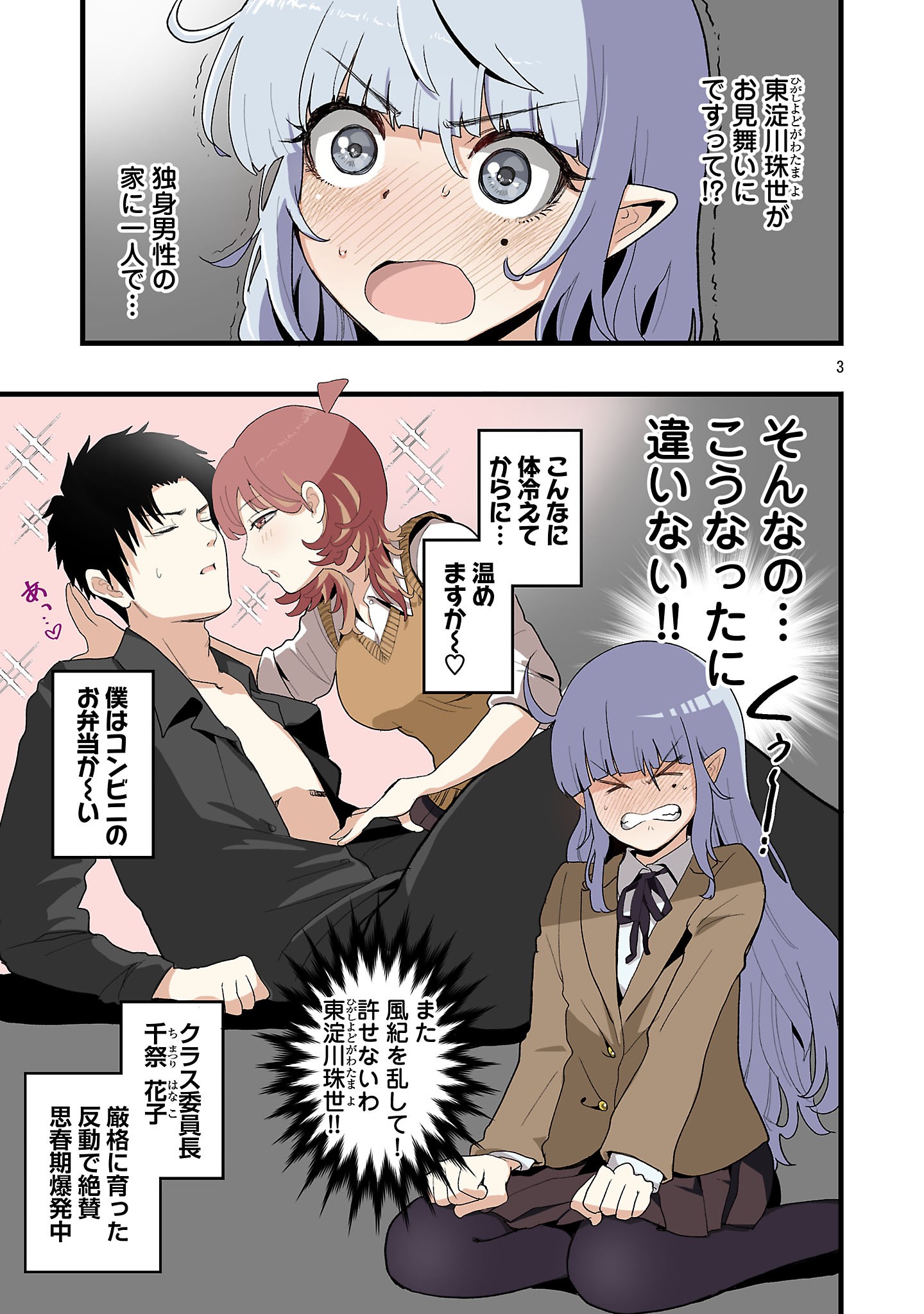 Seyakate Tamayo-chan wa Koi ga shitai Chapter 11 3ページ