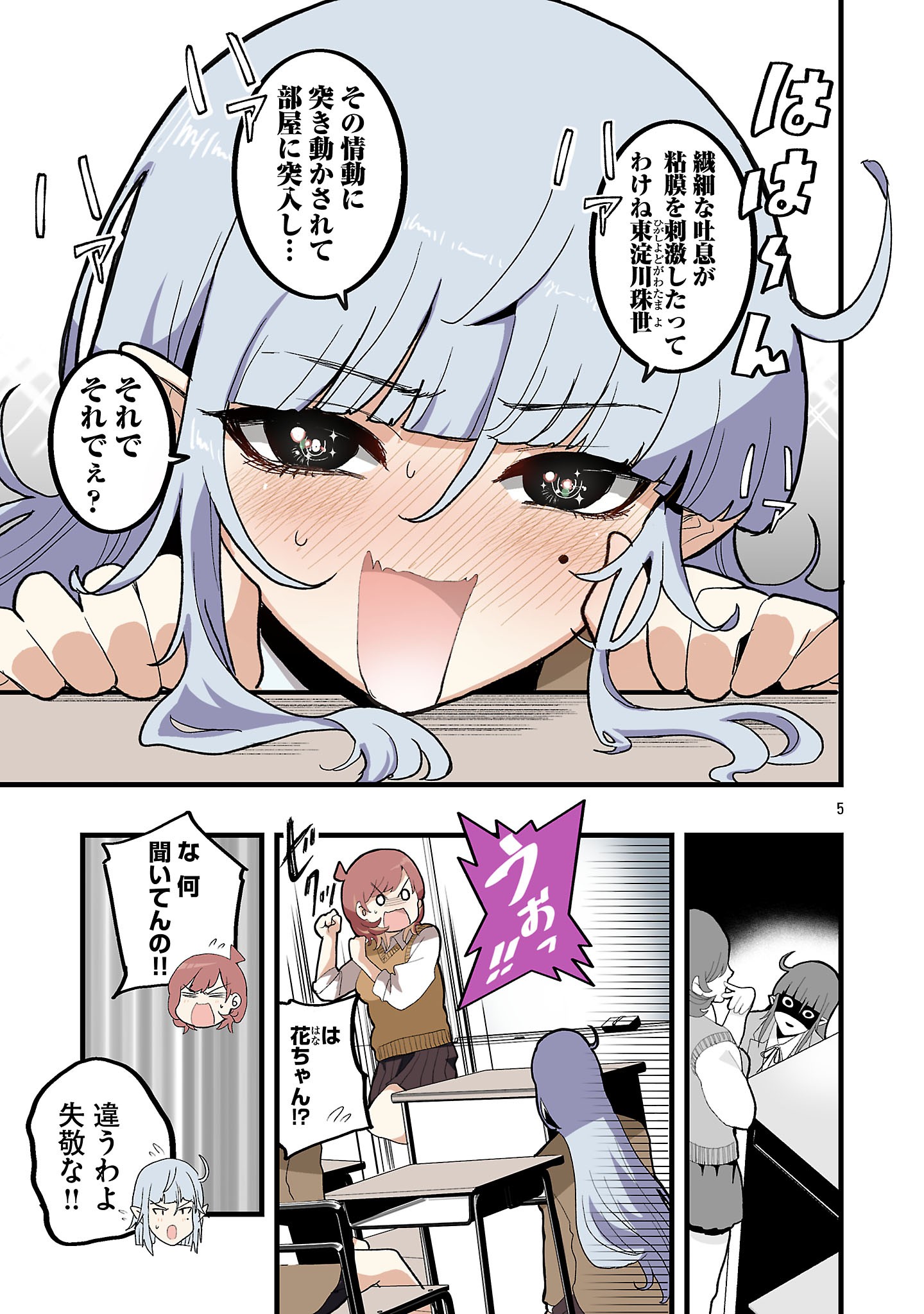 Seyakate Tamayo-chan wa Koi ga shitai Chapter 11 5ページ