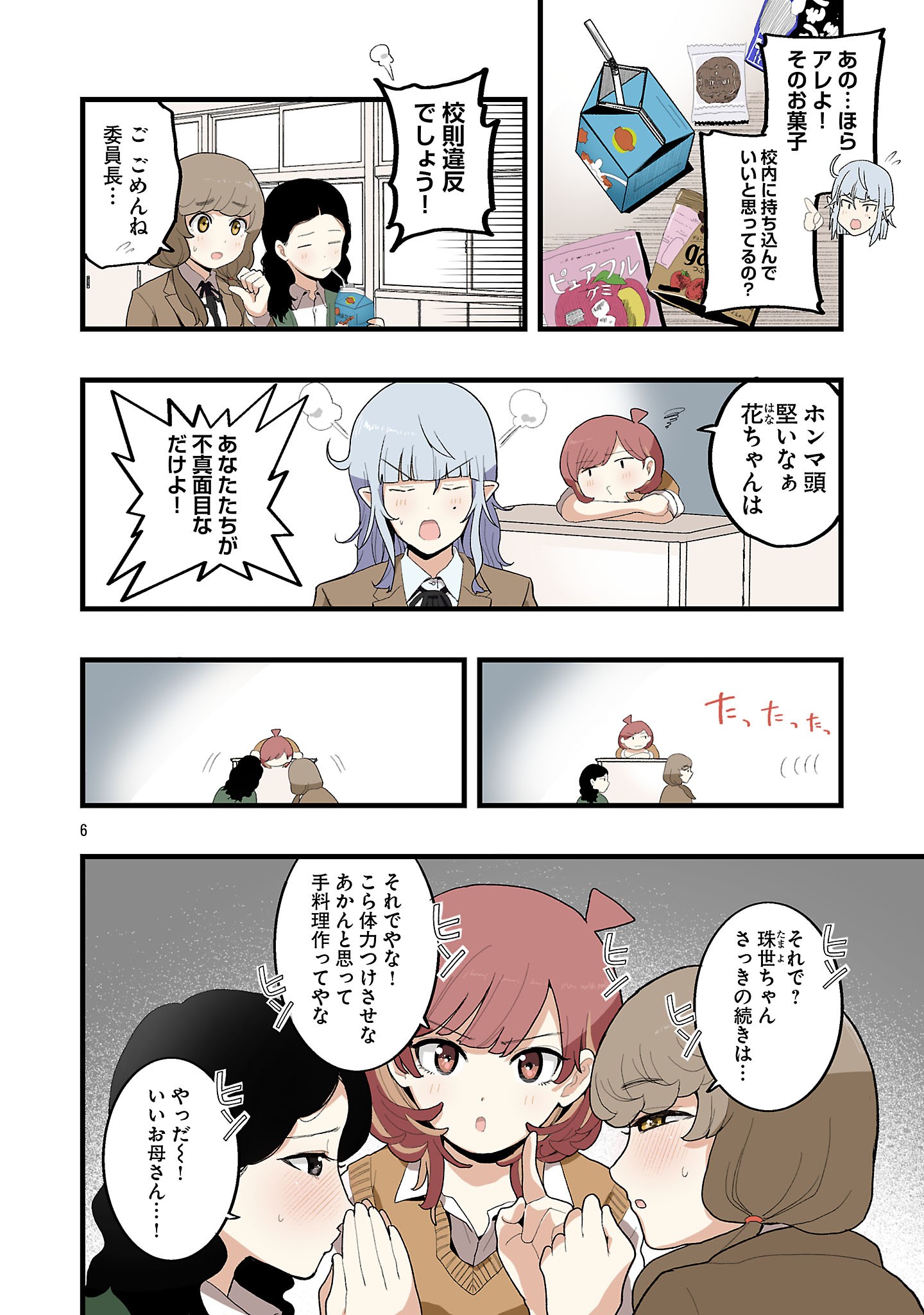 Seyakate Tamayo-chan wa Koi ga shitai Chapter 11 6ページ