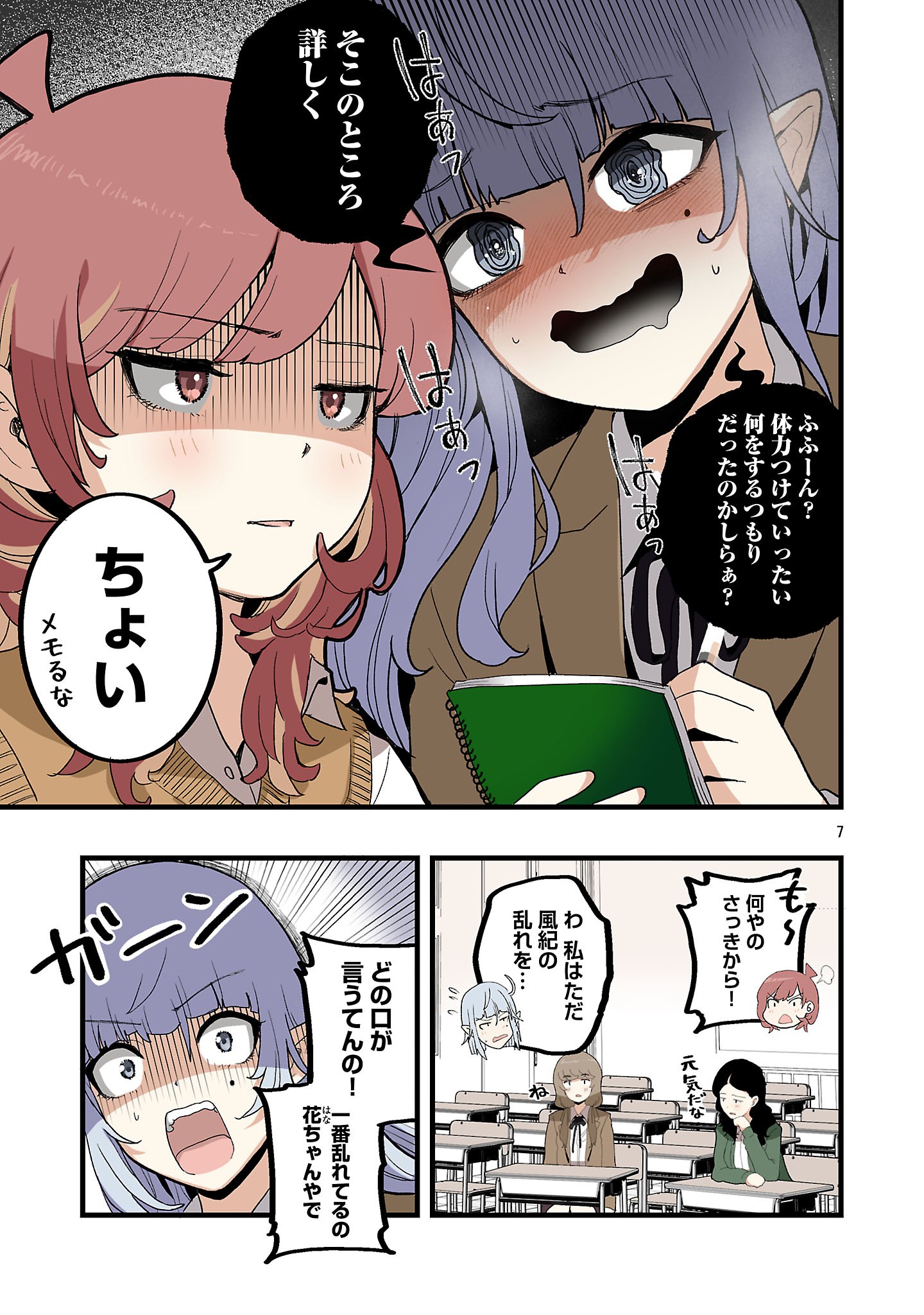 Seyakate Tamayo-chan wa Koi ga shitai Chapter 11 7ページ