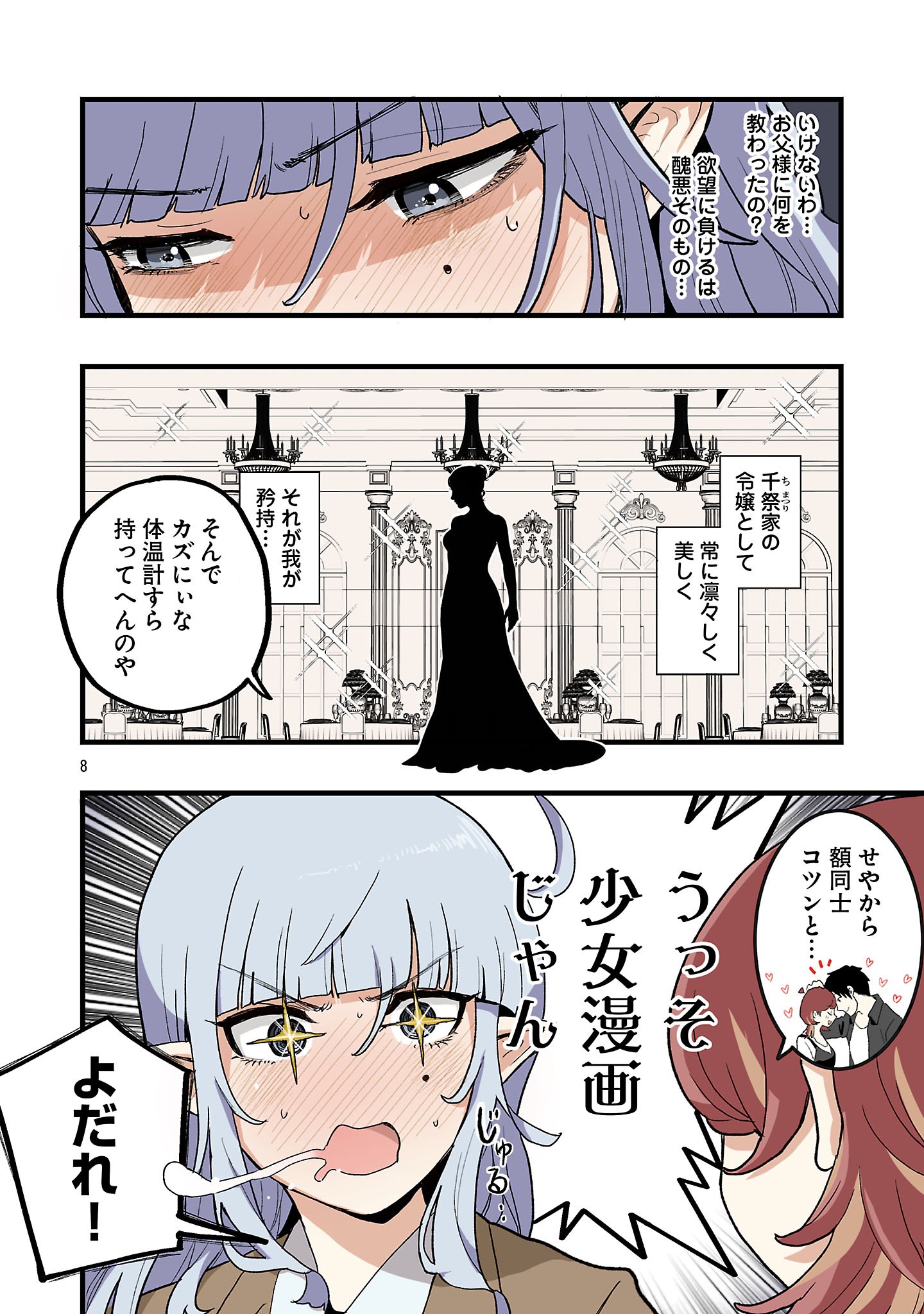 Seyakate Tamayo-chan wa Koi ga shitai Chapter 11 8ページ