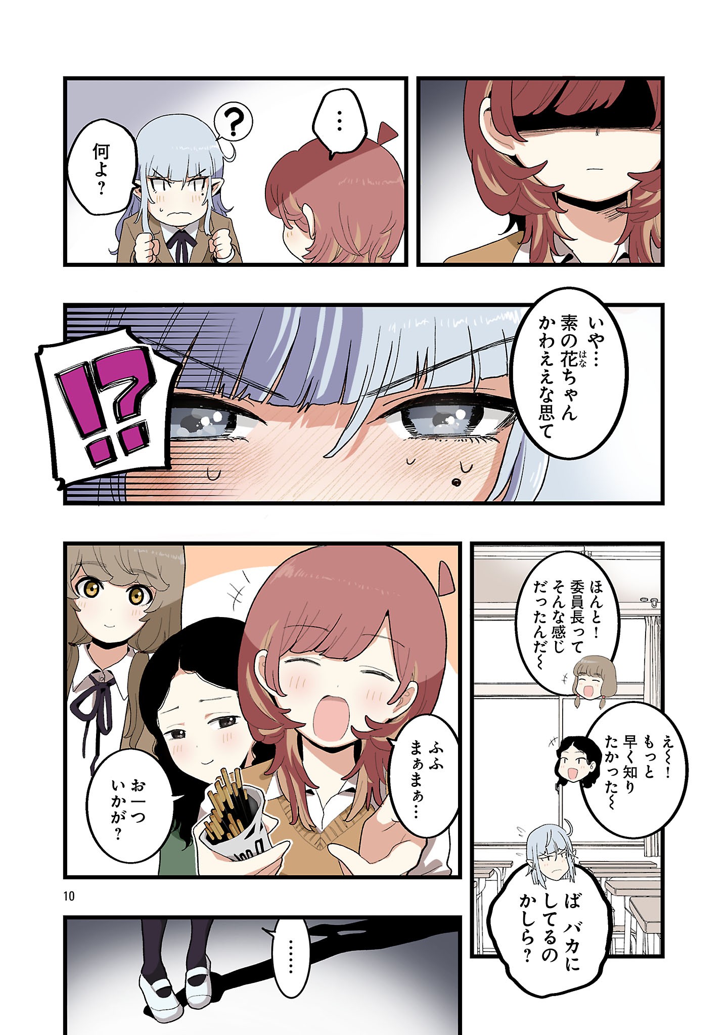 Seyakate Tamayo-chan wa Koi ga shitai Chapter 11 10ページ