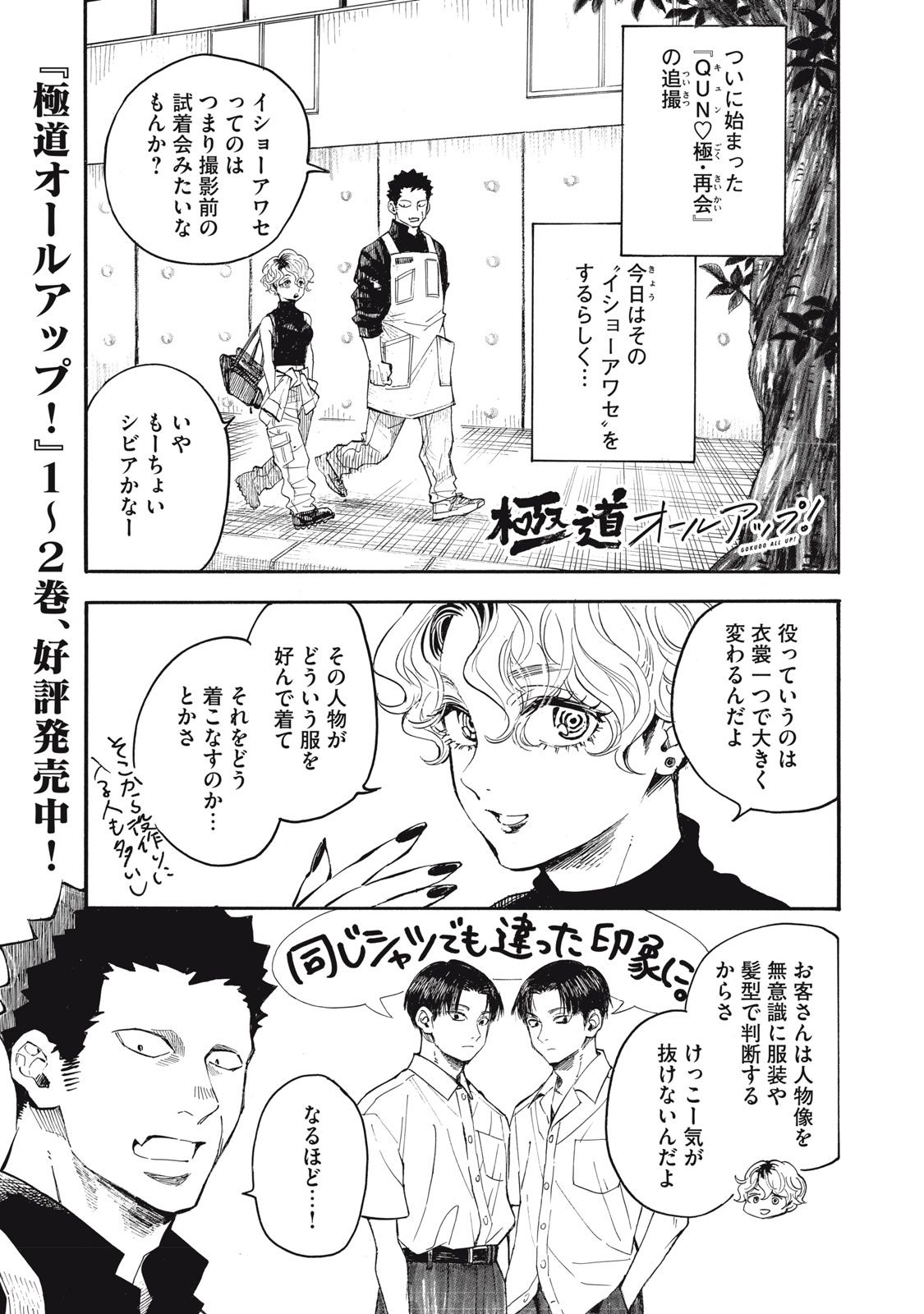 Gokudou All Up! Chapter 11 1ページ