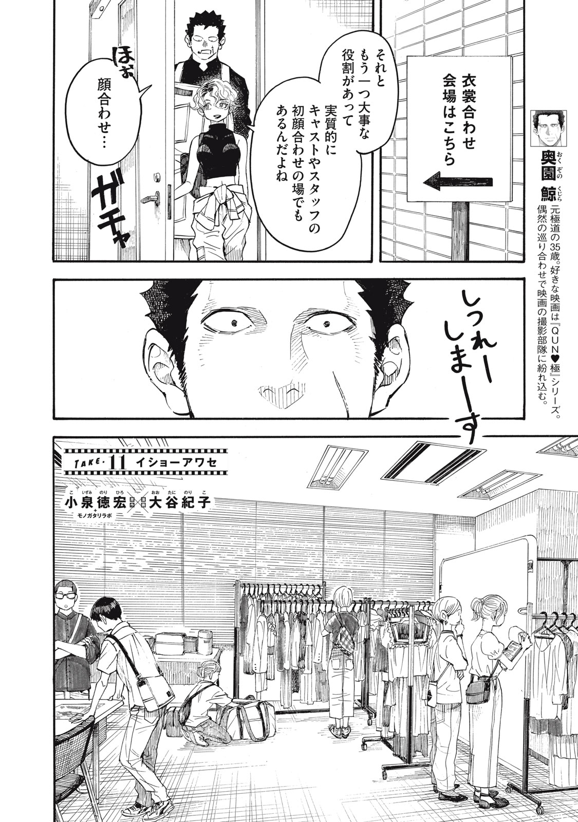 Gokudou All Up! Chapter 11 2ページ