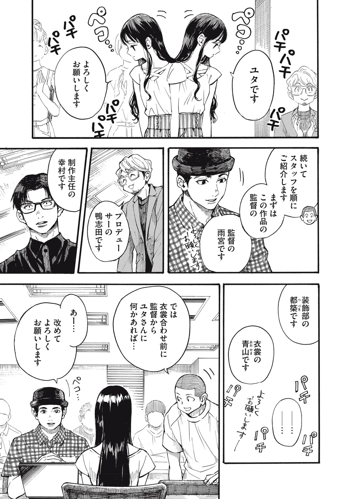 Gokudou All Up! Chapter 11 11ページ