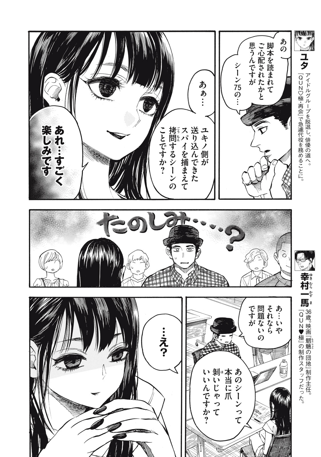 Gokudou All Up! Chapter 11 12ページ