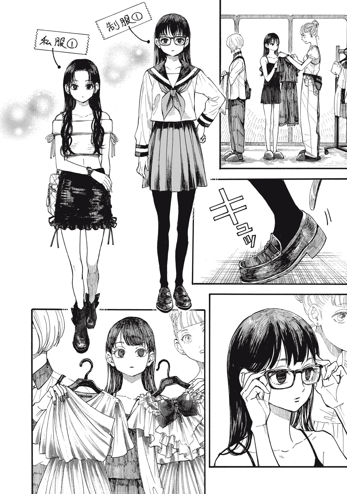Gokudou All Up! Chapter 11 14ページ