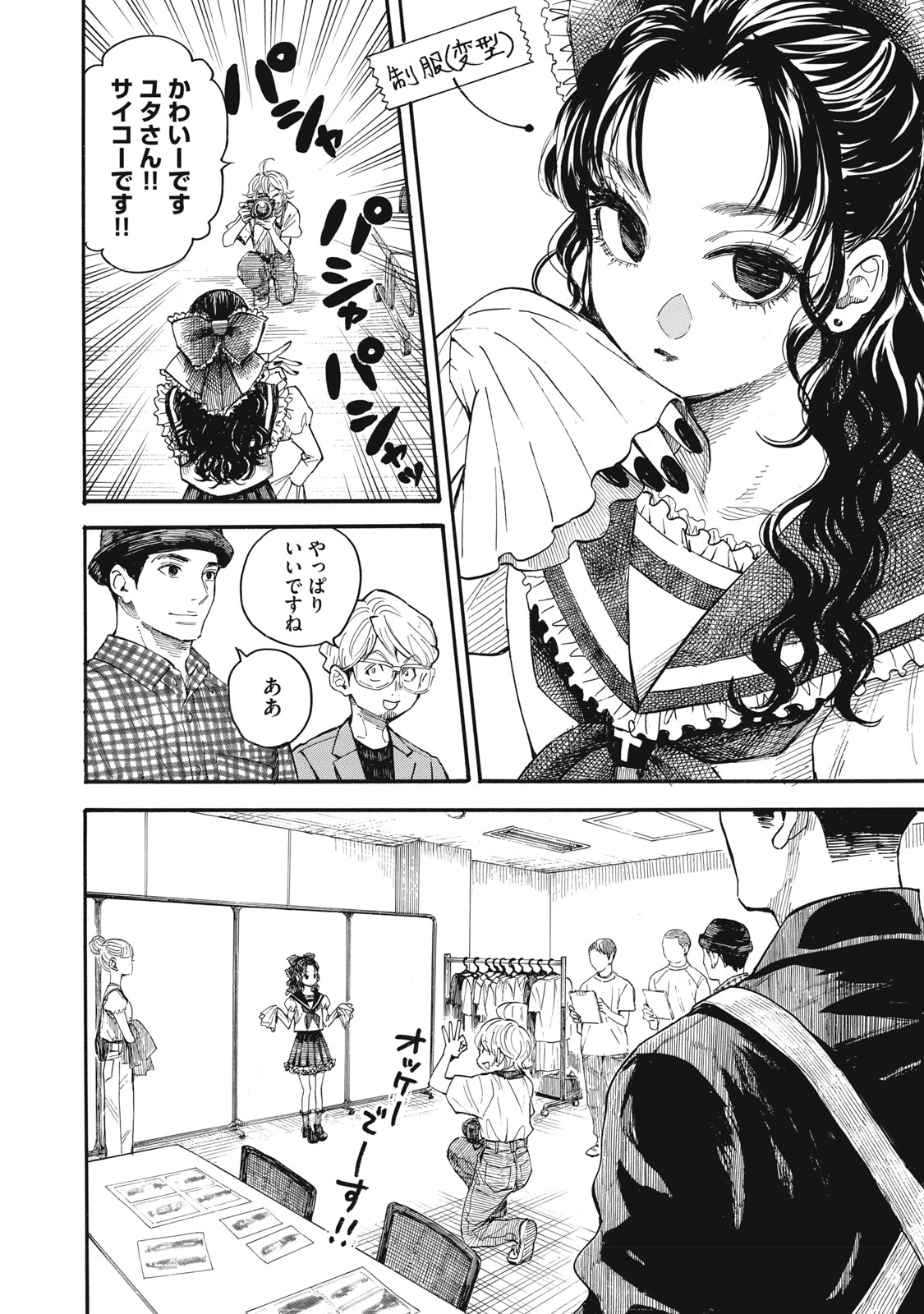 Gokudou All Up! Chapter 11 16ページ