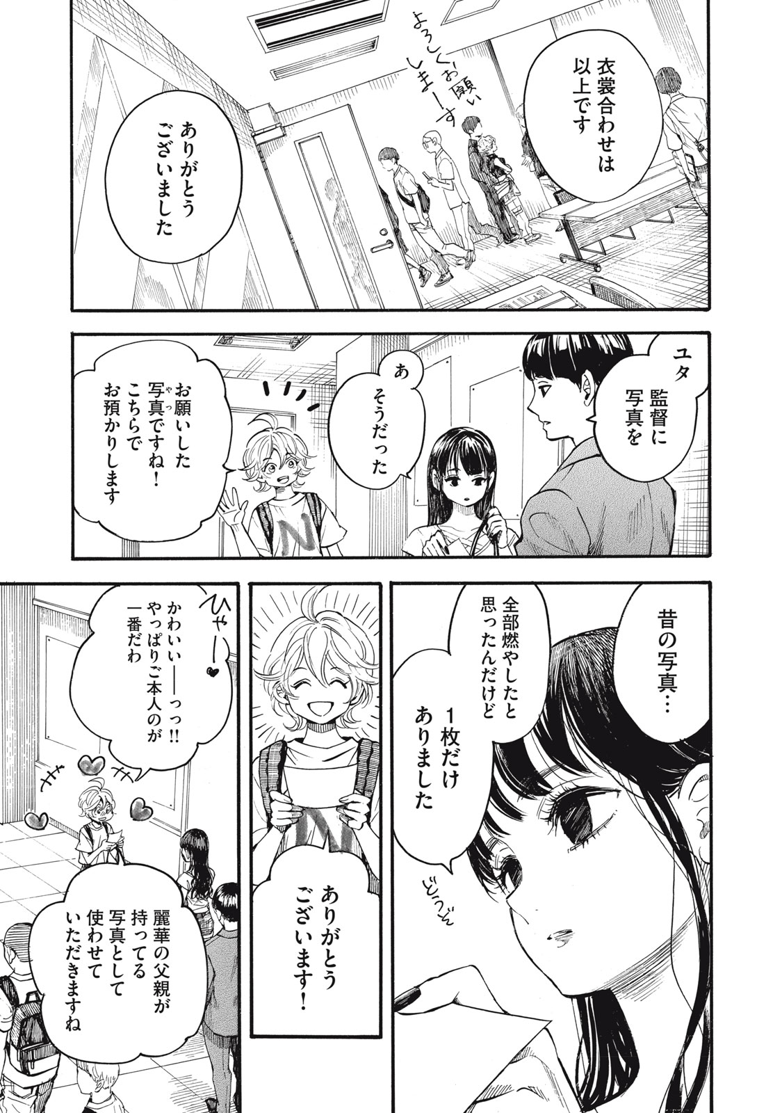 Gokudou All Up! Chapter 11 17ページ