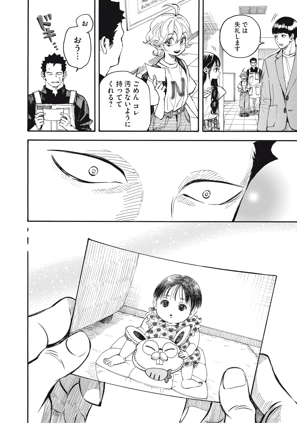 Gokudou All Up! Chapter 11 18ページ