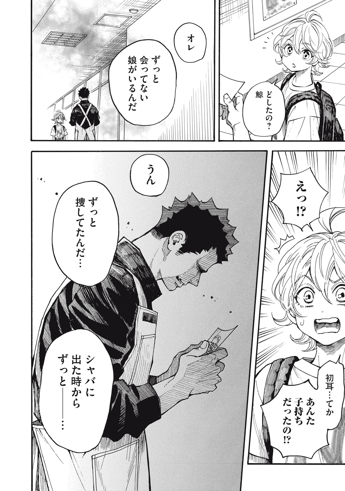 Gokudou All Up! Chapter 11 20ページ