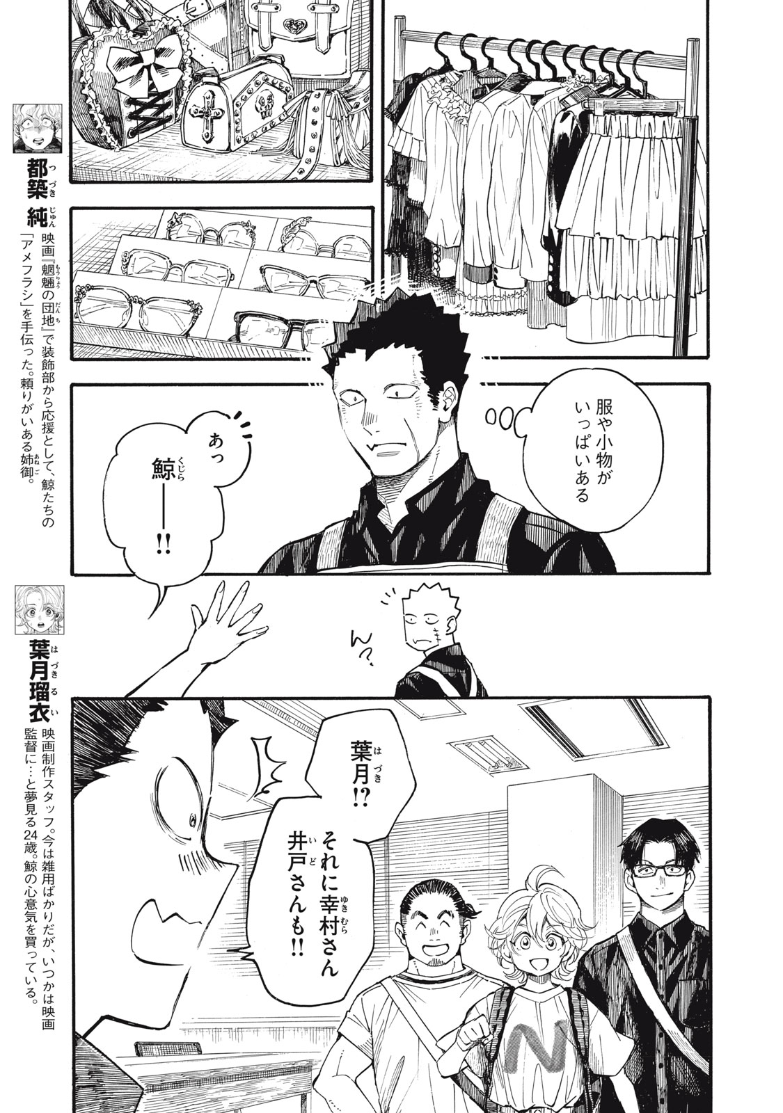 Gokudou All Up! Chapter 11 3ページ