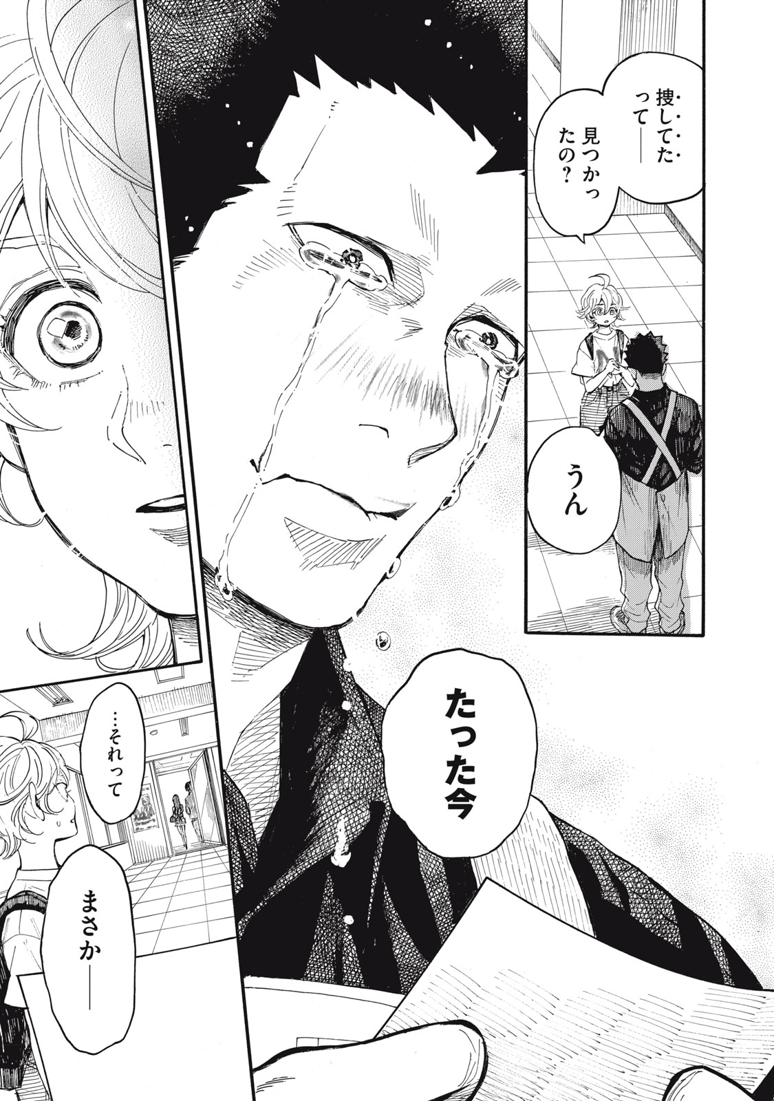 Gokudou All Up! Chapter 11 21ページ