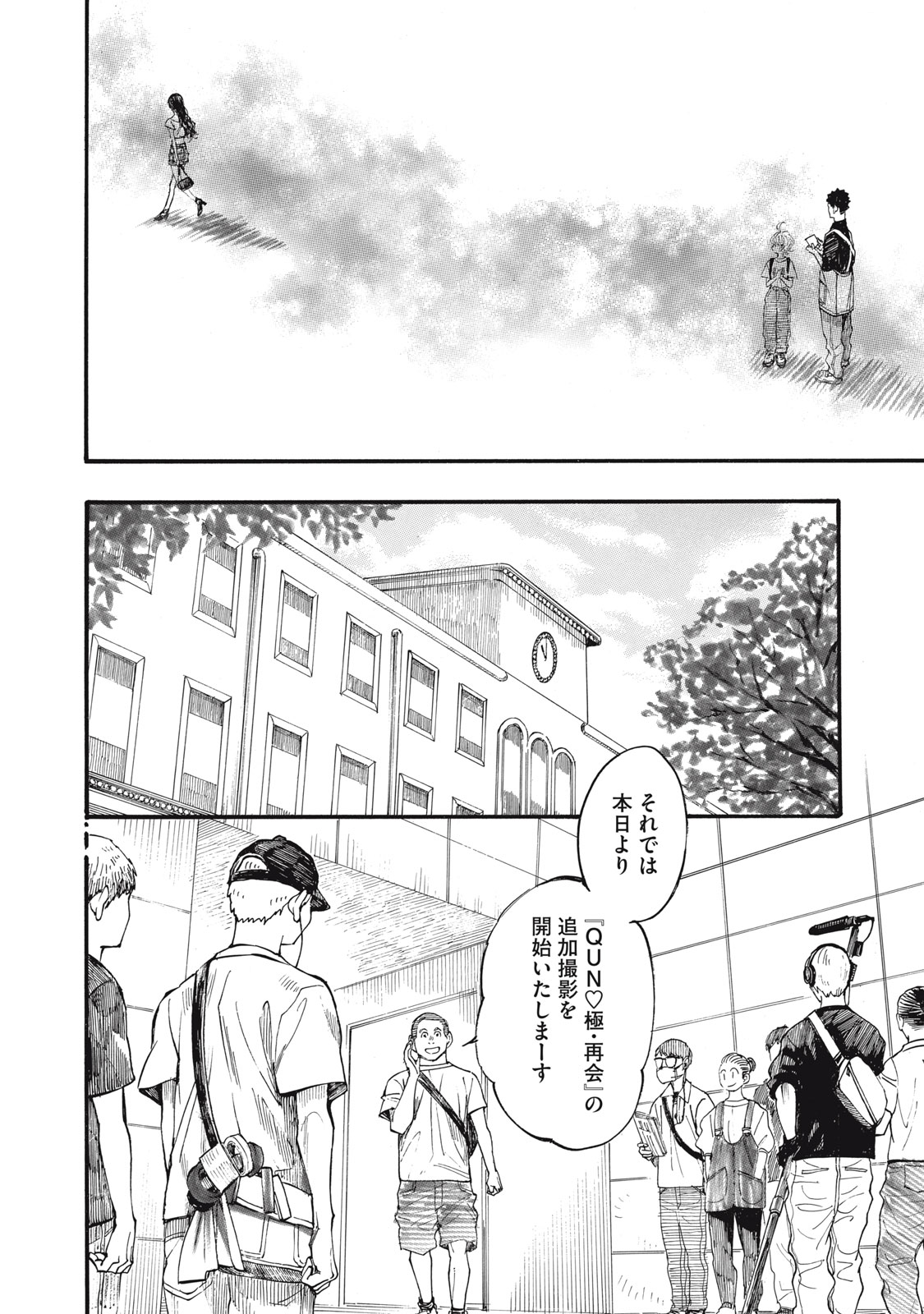 Gokudou All Up! Chapter 11 22ページ