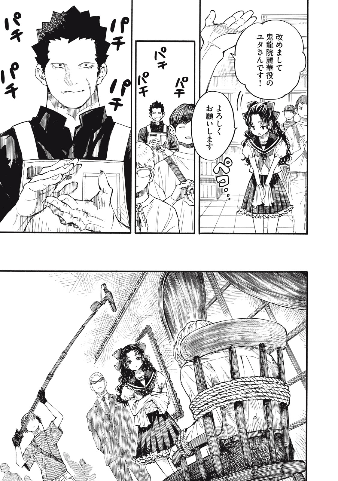 Gokudou All Up! Chapter 11 23ページ