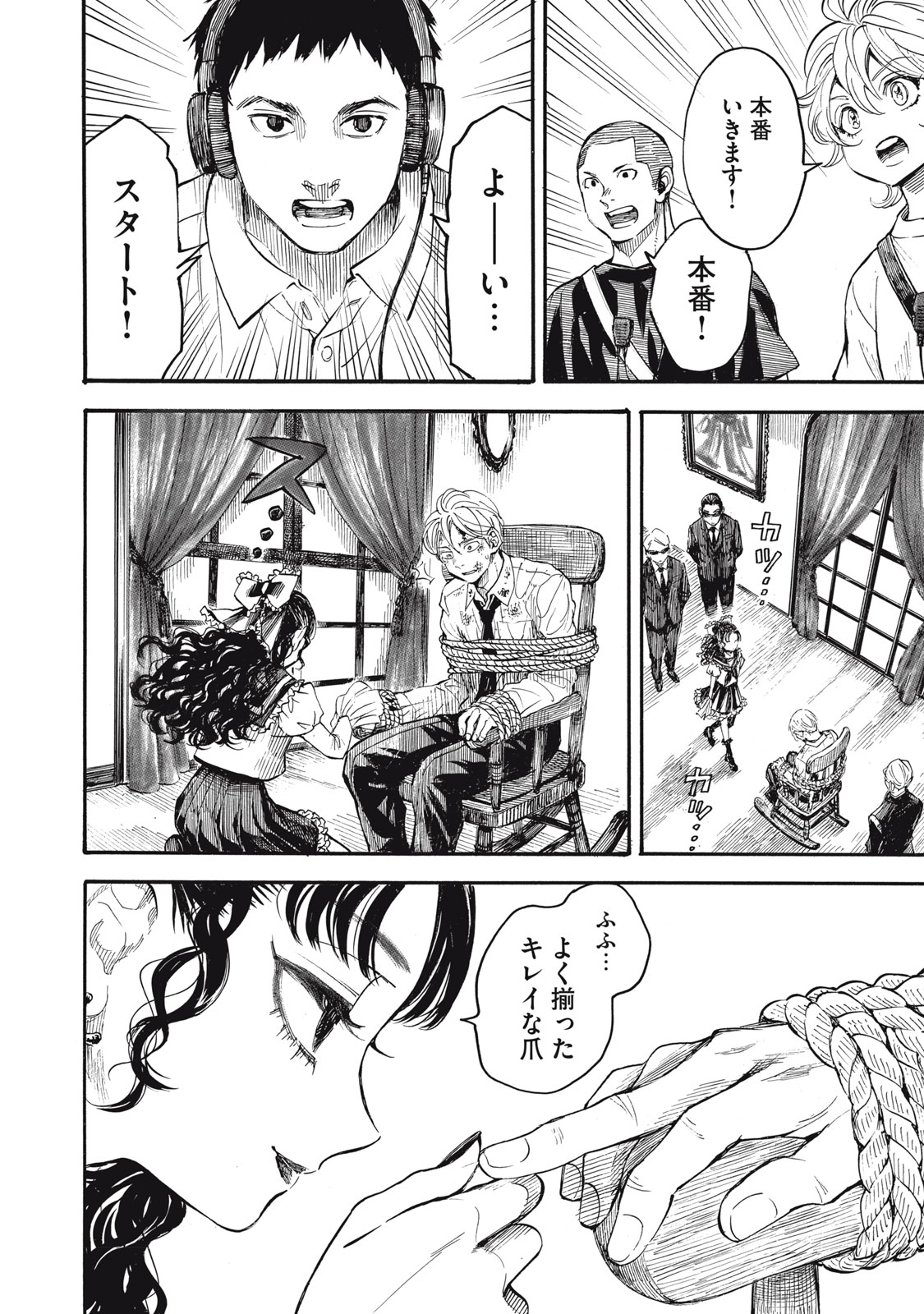 Gokudou All Up! Chapter 11 24ページ