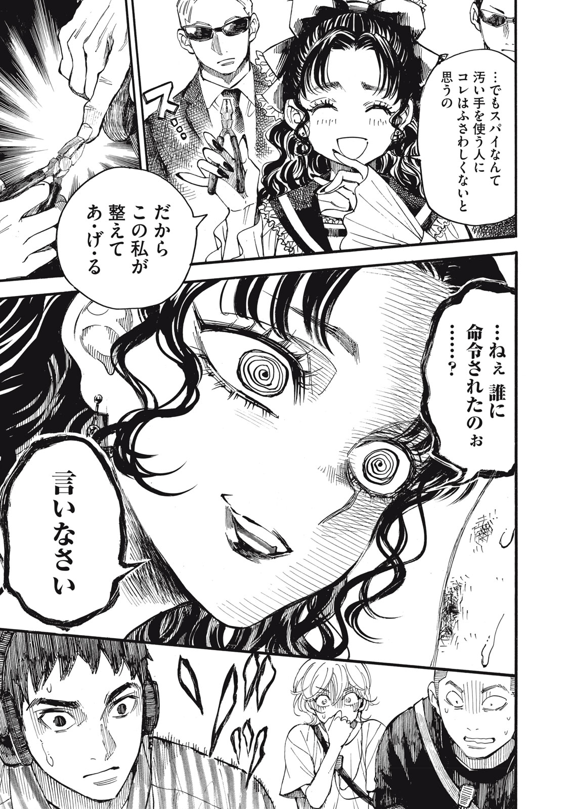 Gokudou All Up! Chapter 11 25ページ