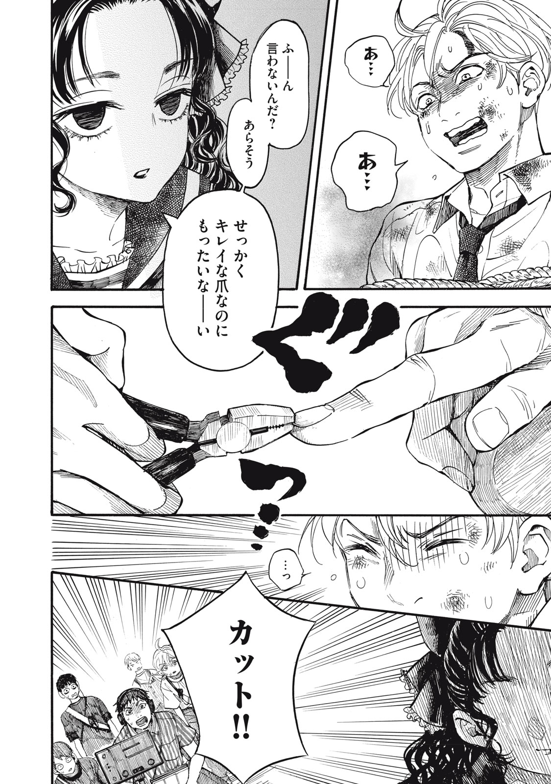 Gokudou All Up! Chapter 11 26ページ
