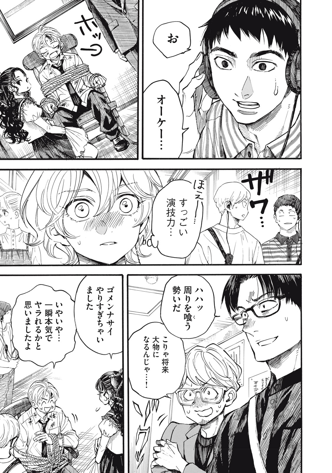 Gokudou All Up! Chapter 11 27ページ