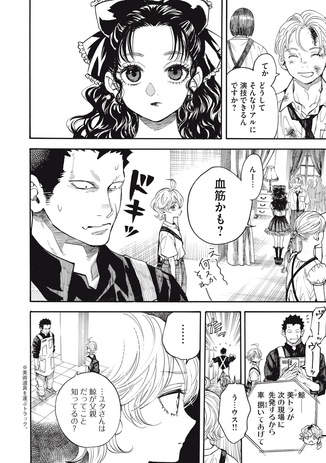 Gokudou All Up! Chapter 11 28ページ