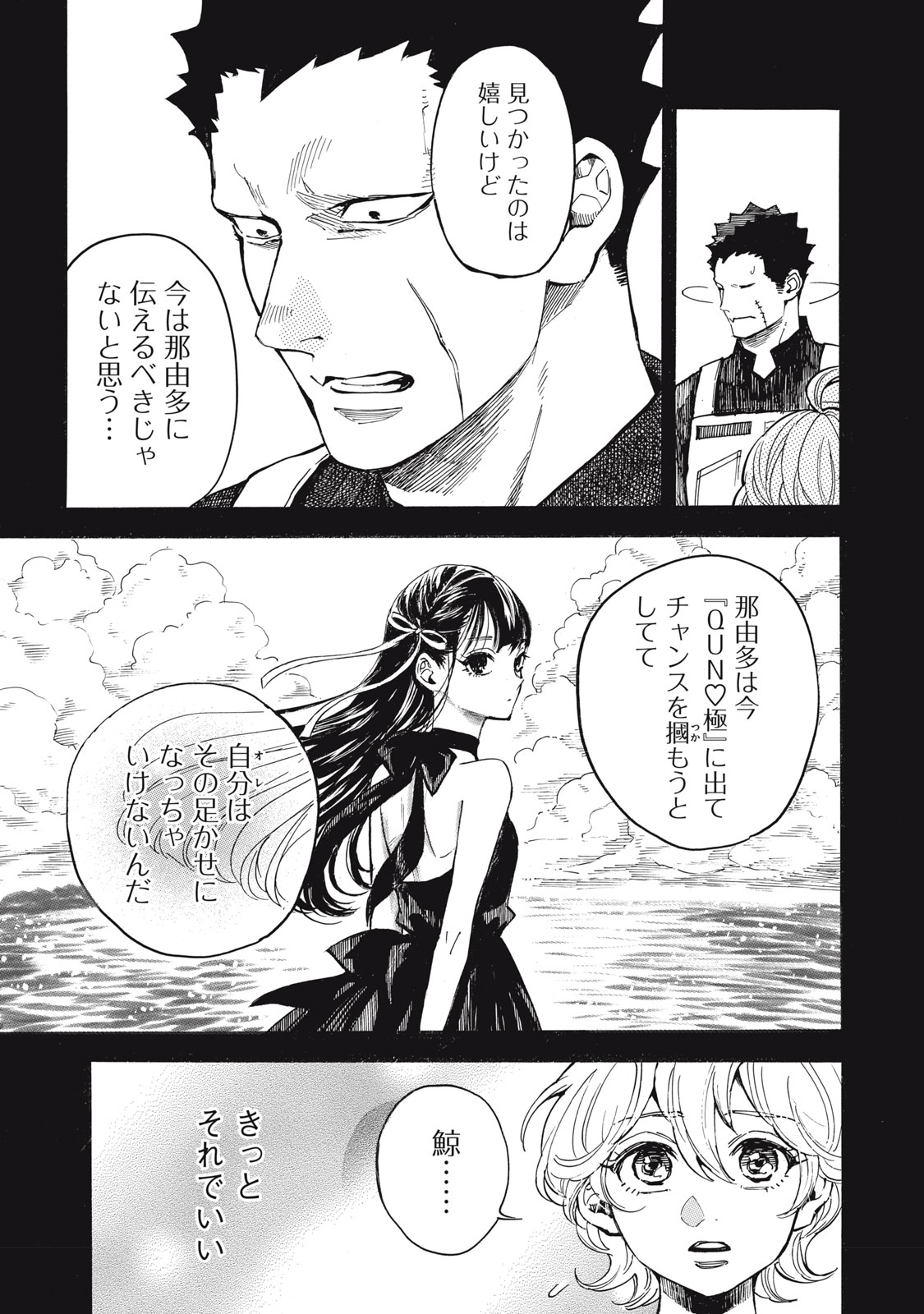 Gokudou All Up! Chapter 11 29ページ