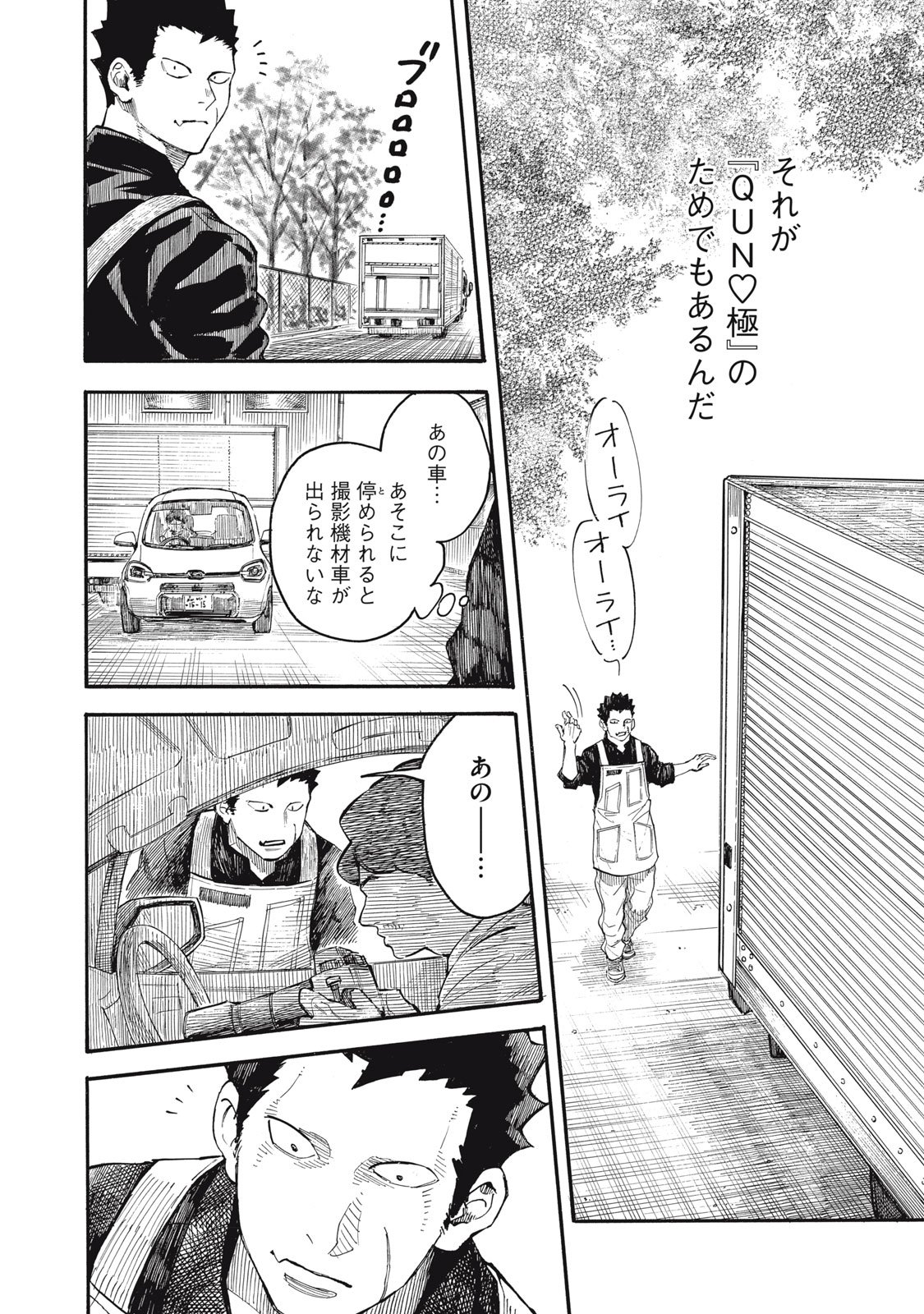 Gokudou All Up! Chapter 11 30ページ