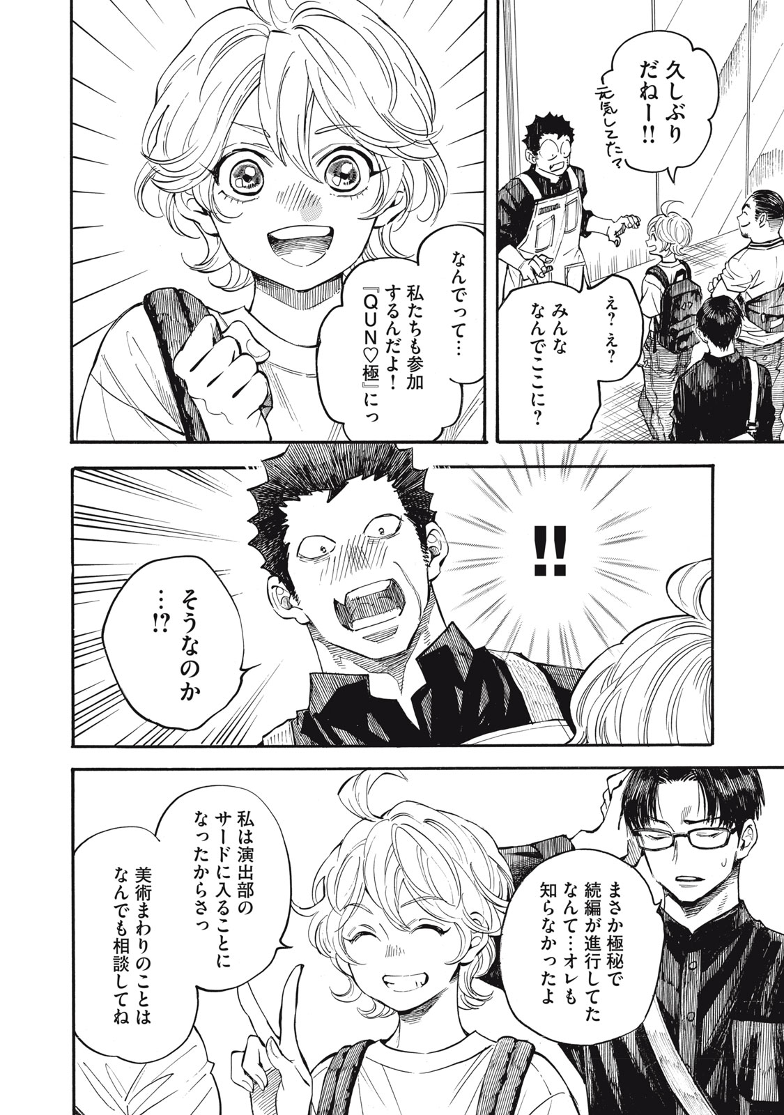 Gokudou All Up! Chapter 11 4ページ