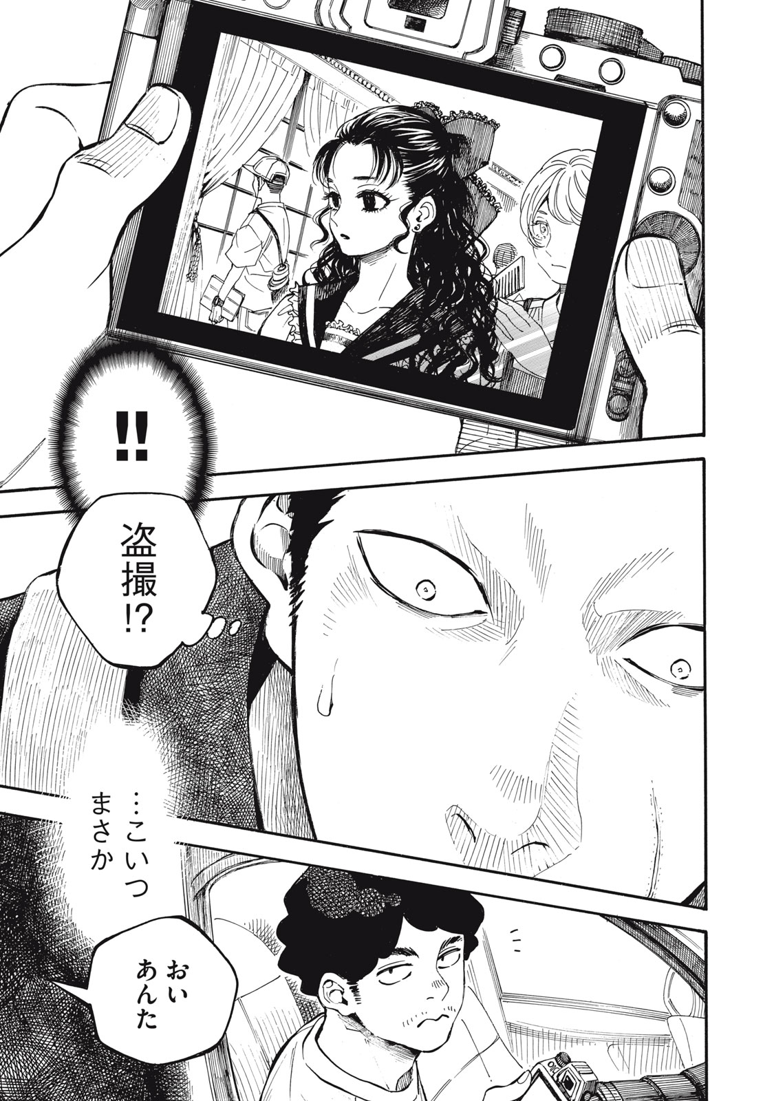 Gokudou All Up! Chapter 11 31ページ
