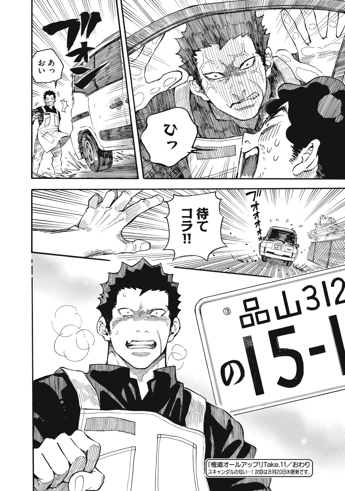 Gokudou All Up! Chapter 11 32ページ