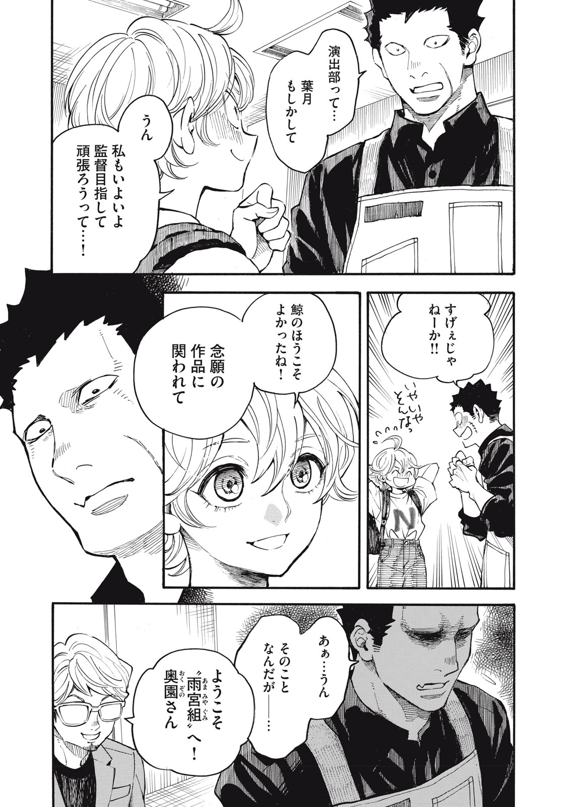 Gokudou All Up! Chapter 11 5ページ