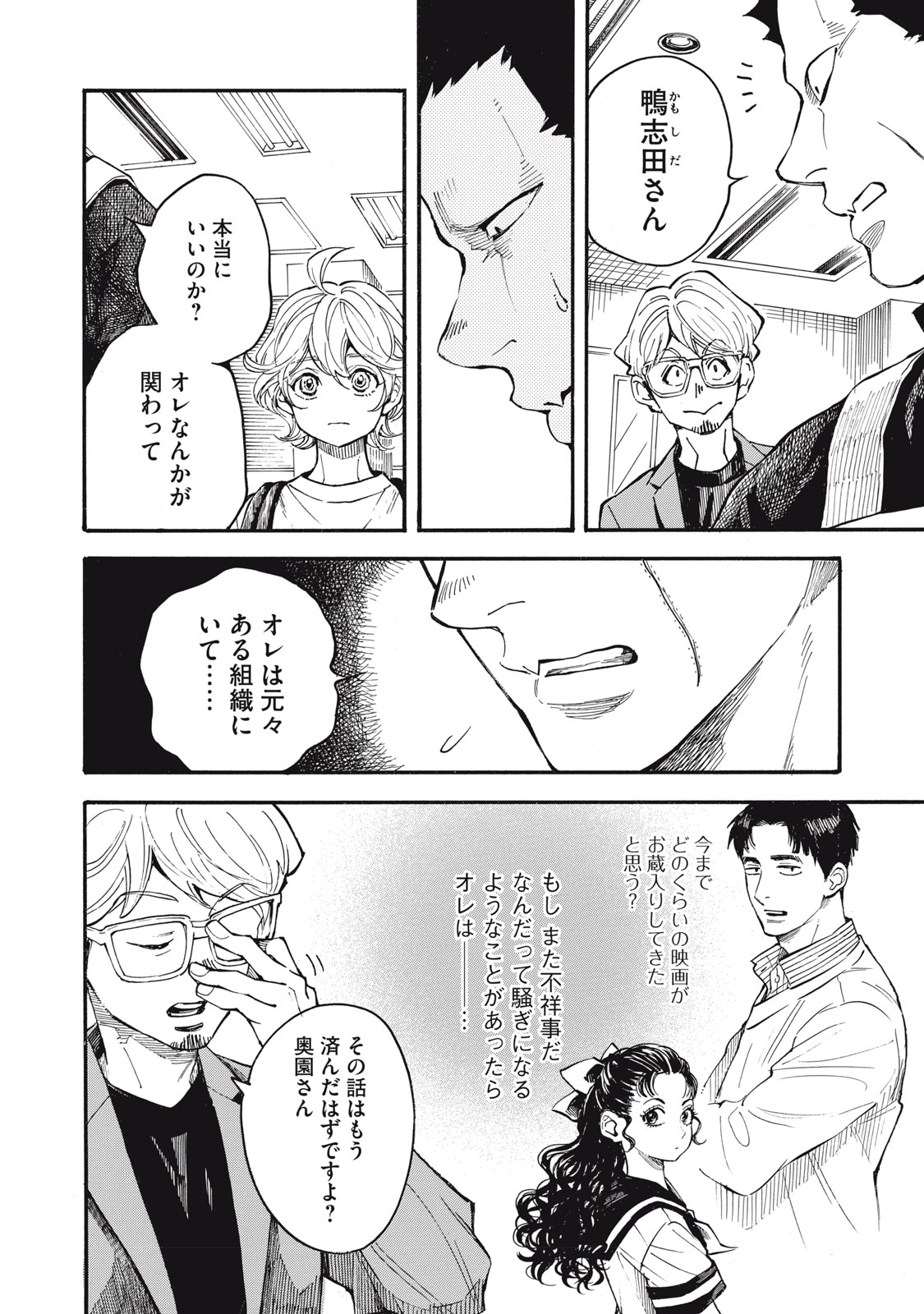 Gokudou All Up! Chapter 11 6ページ