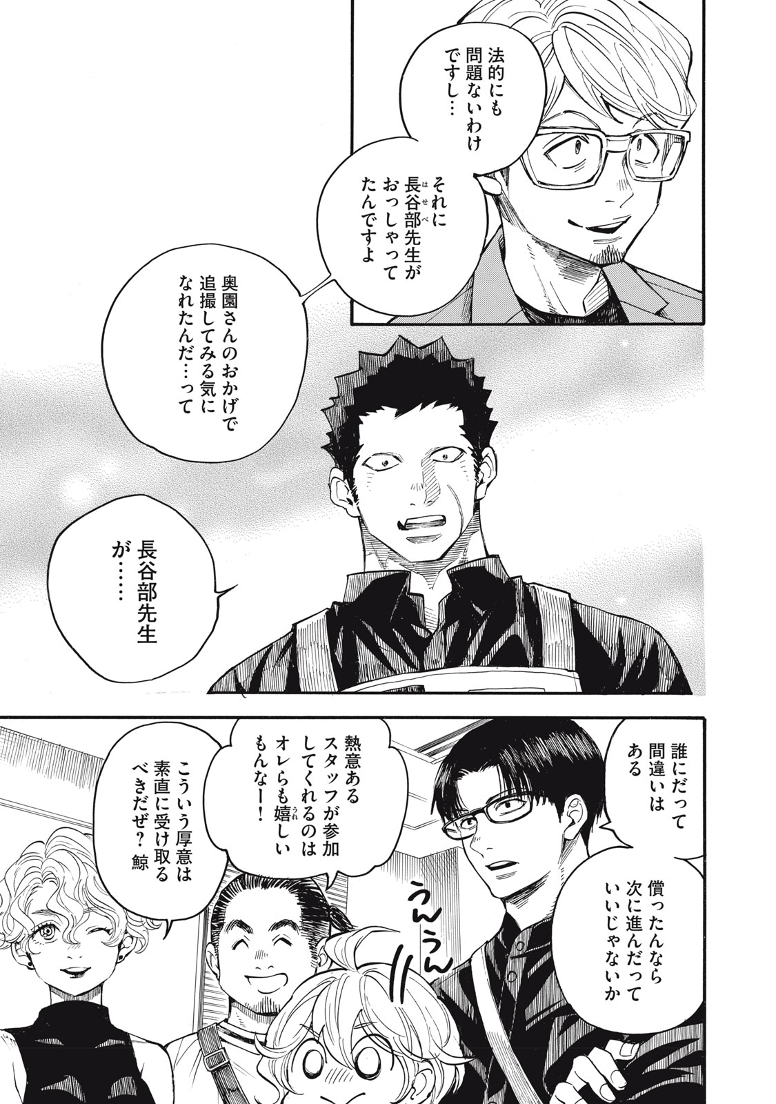 Gokudou All Up! Chapter 11 7ページ