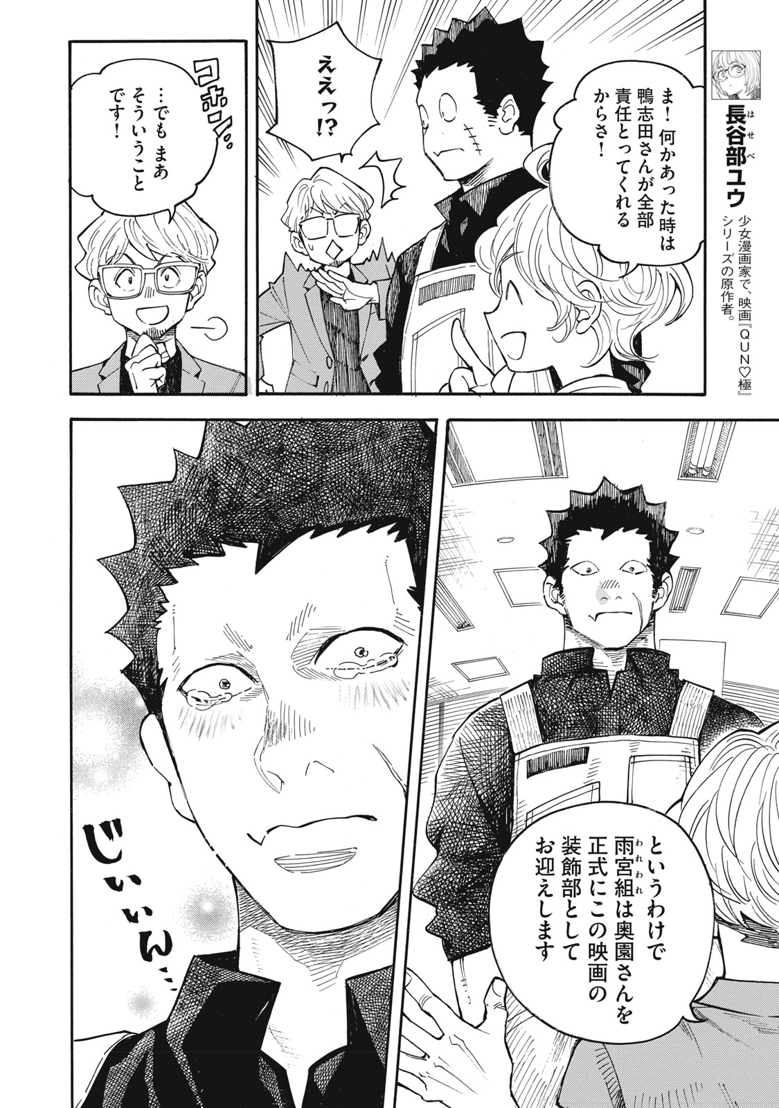 Gokudou All Up! Chapter 11 8ページ
