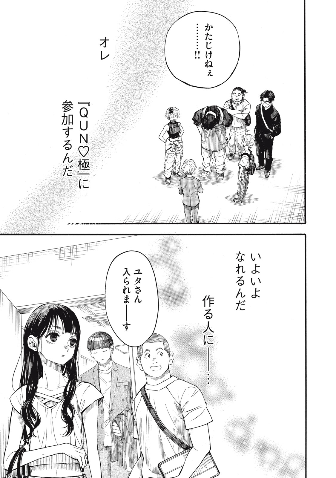 Gokudou All Up! Chapter 11 9ページ