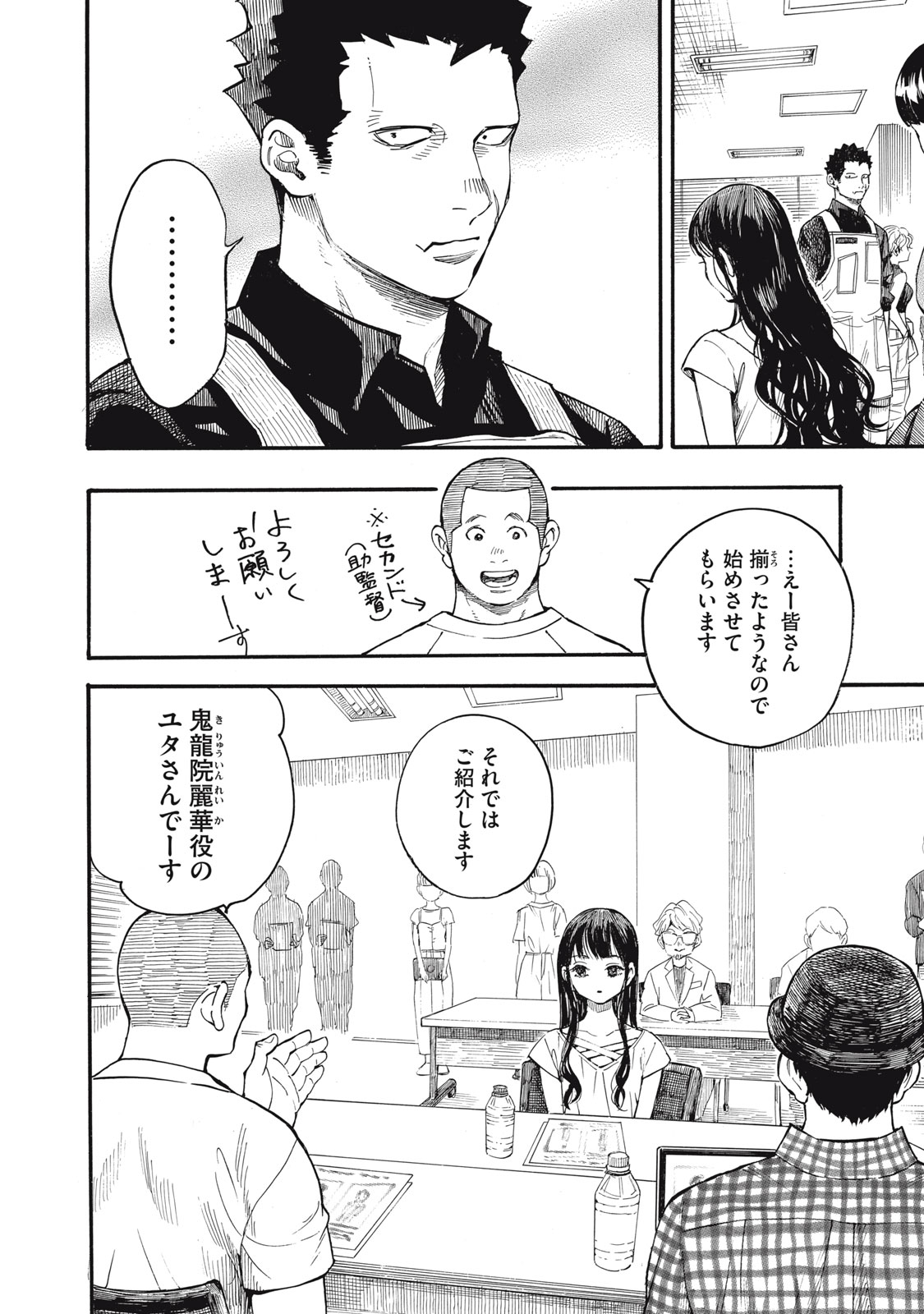 Gokudou All Up! Chapter 11 10ページ