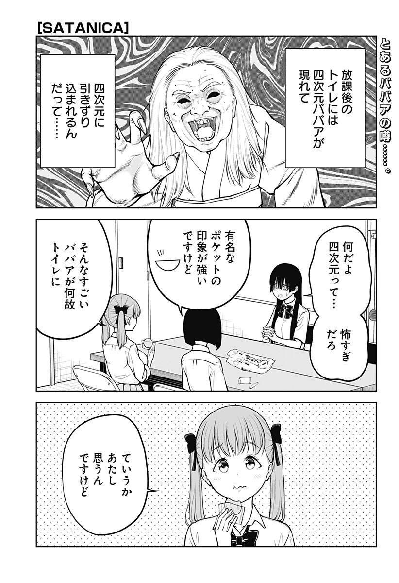 Satanica Chapter 11 1ページ