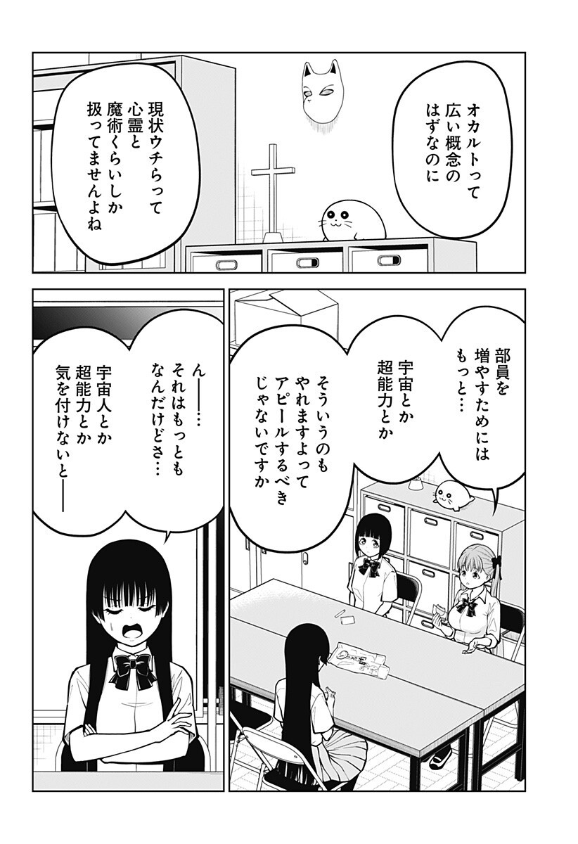 Satanica Chapter 11 2ページ